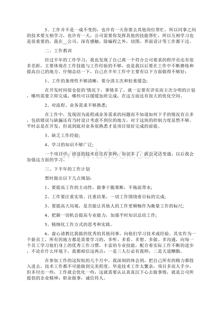 程序员下半年工作计划.docx_第3页