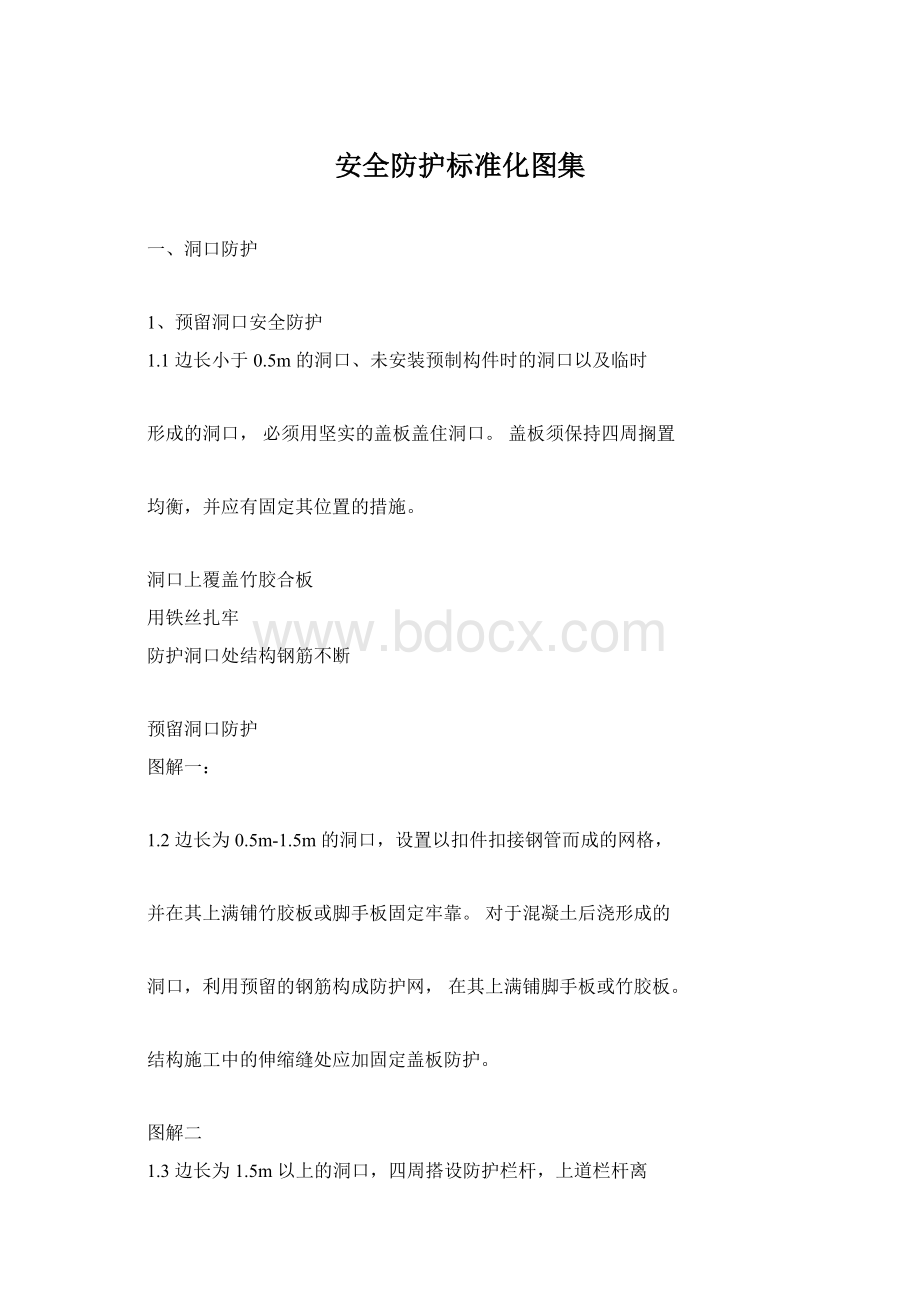 安全防护标准化图集.docx_第1页