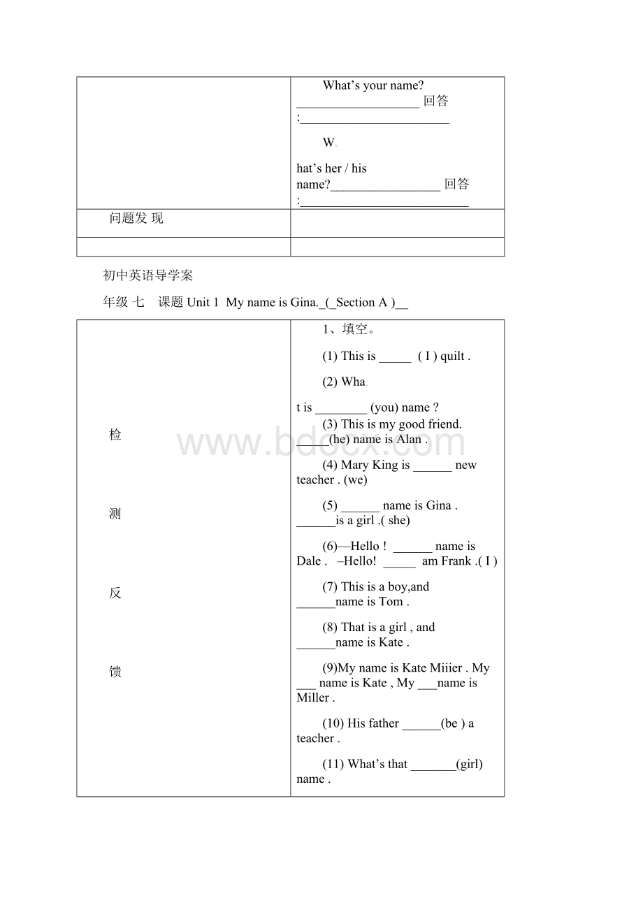 人教七上英语Unit1 My name is Gina同步学案七年级unit1导学案文档格式.docx_第3页