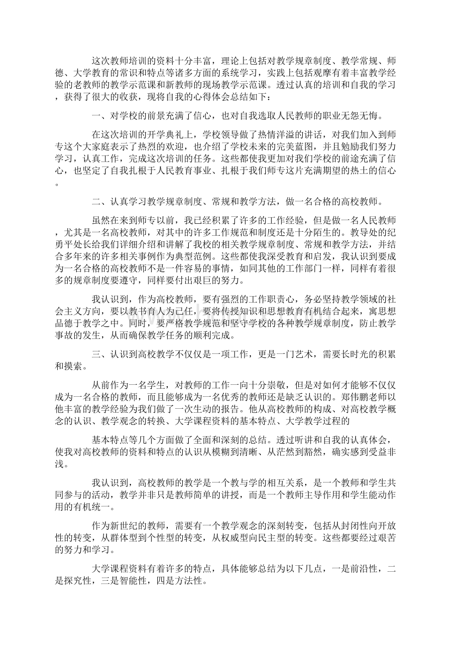 小学教师培训心得体会.docx_第2页