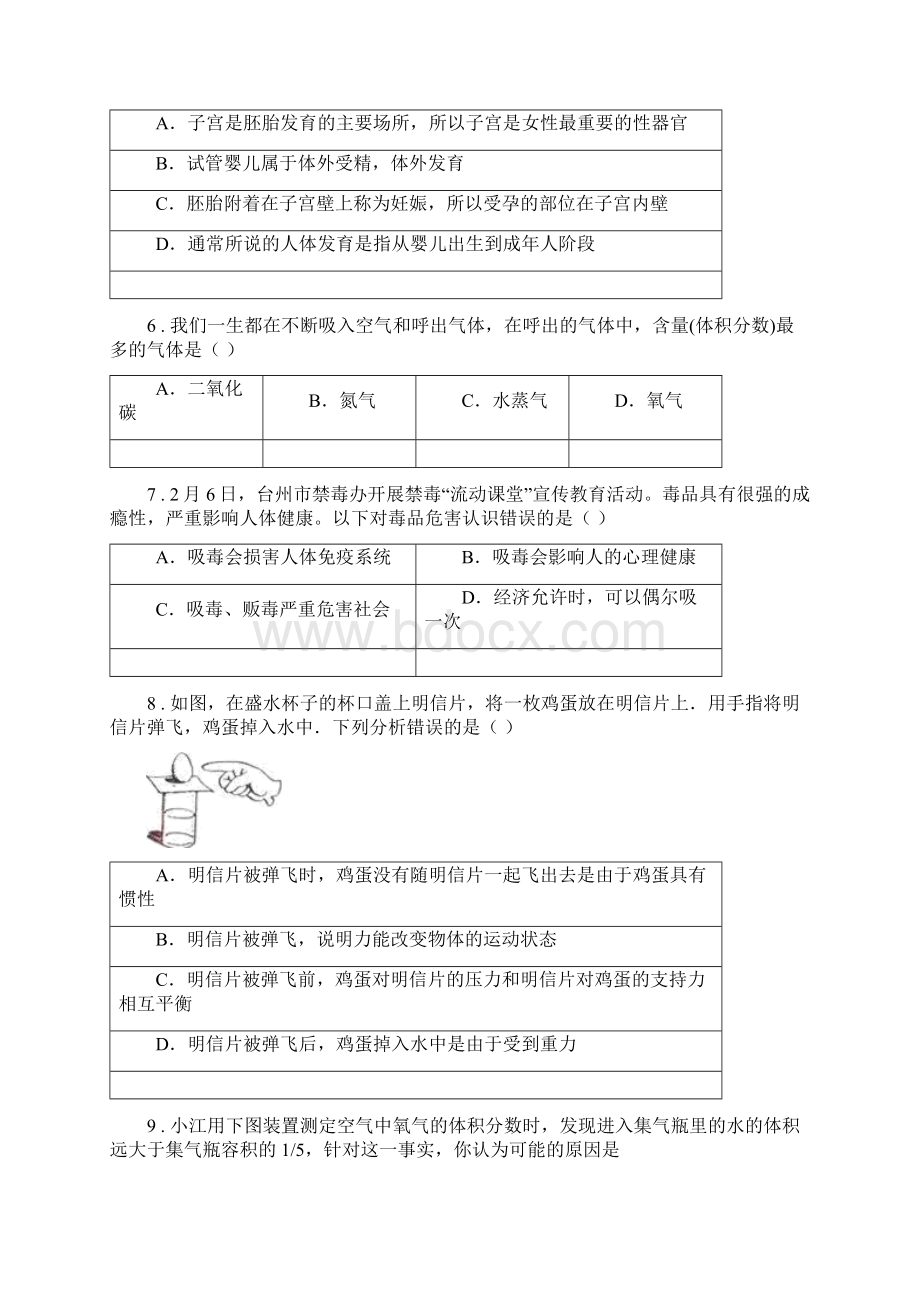 华东师大版学年中考科学试题B卷.docx_第2页