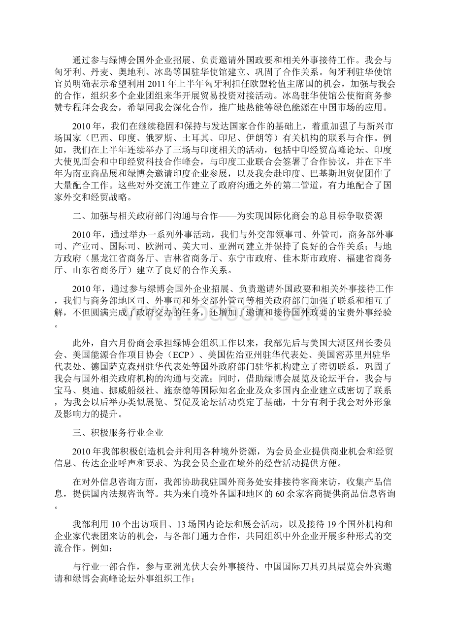 国际联络部工作总结和工作思路文档格式.docx_第2页