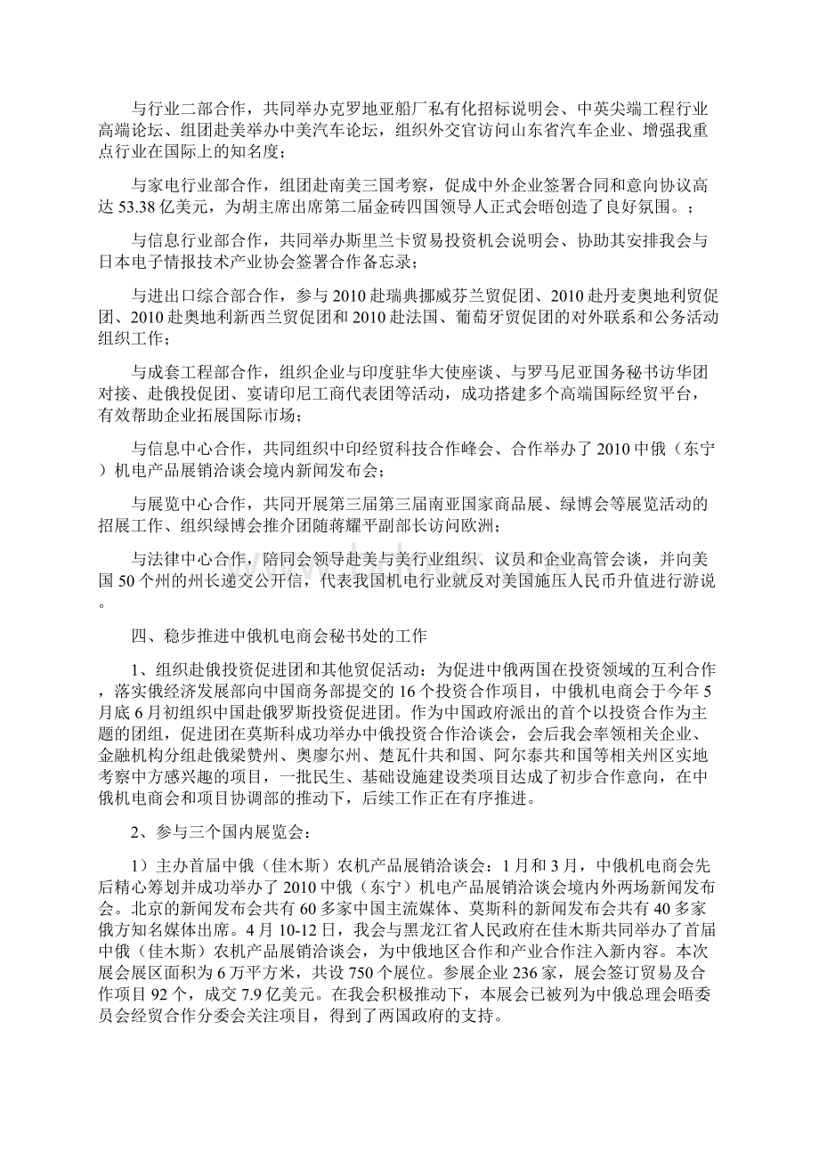 国际联络部工作总结和工作思路文档格式.docx_第3页