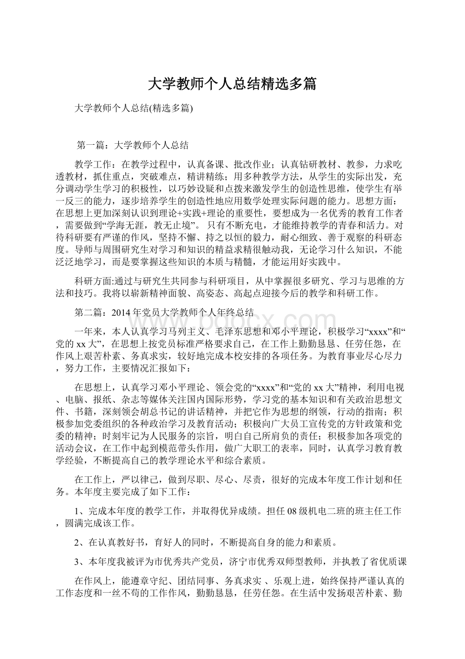 大学教师个人总结精选多篇.docx