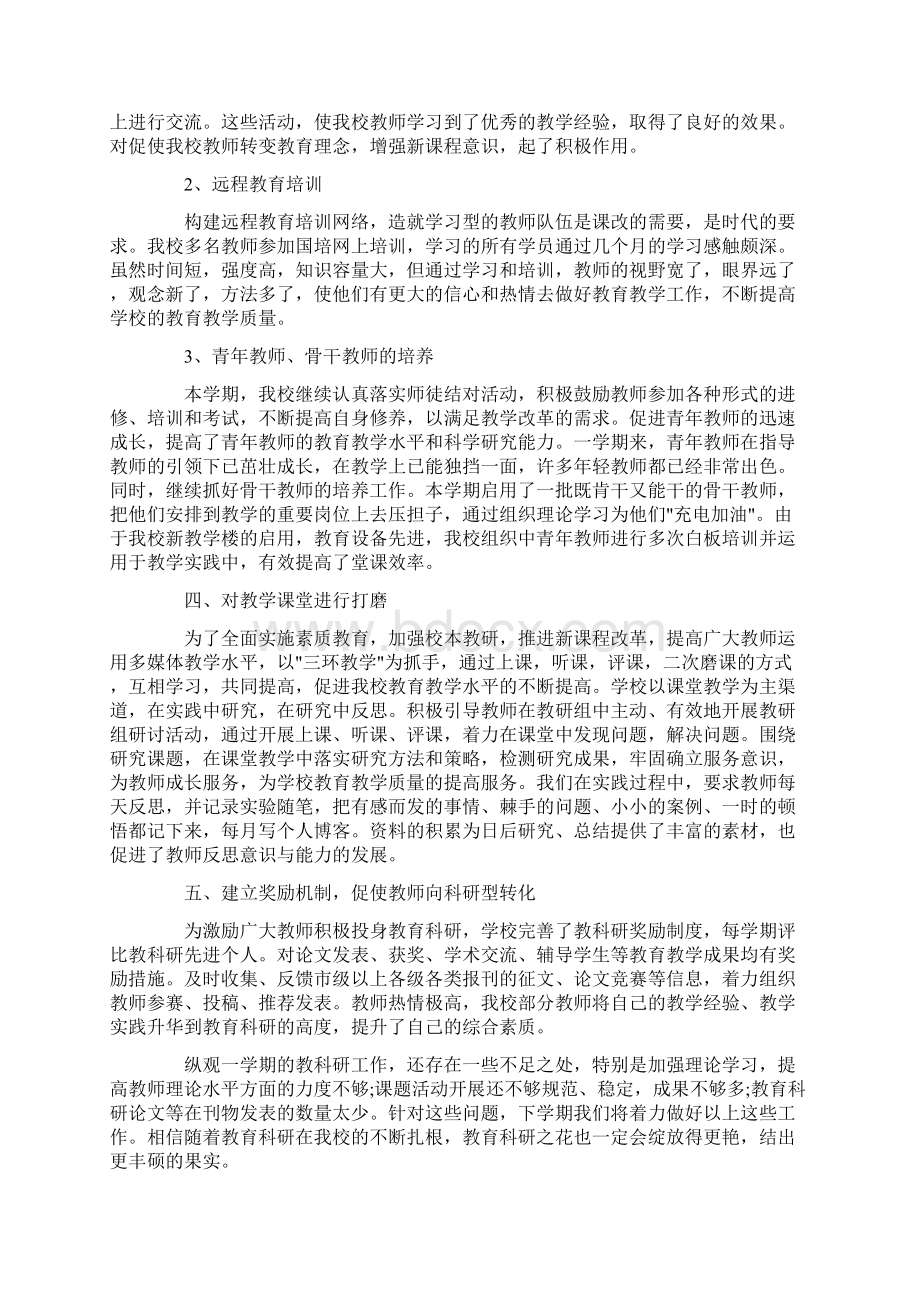 教科室工作总结五篇剖析.docx_第2页