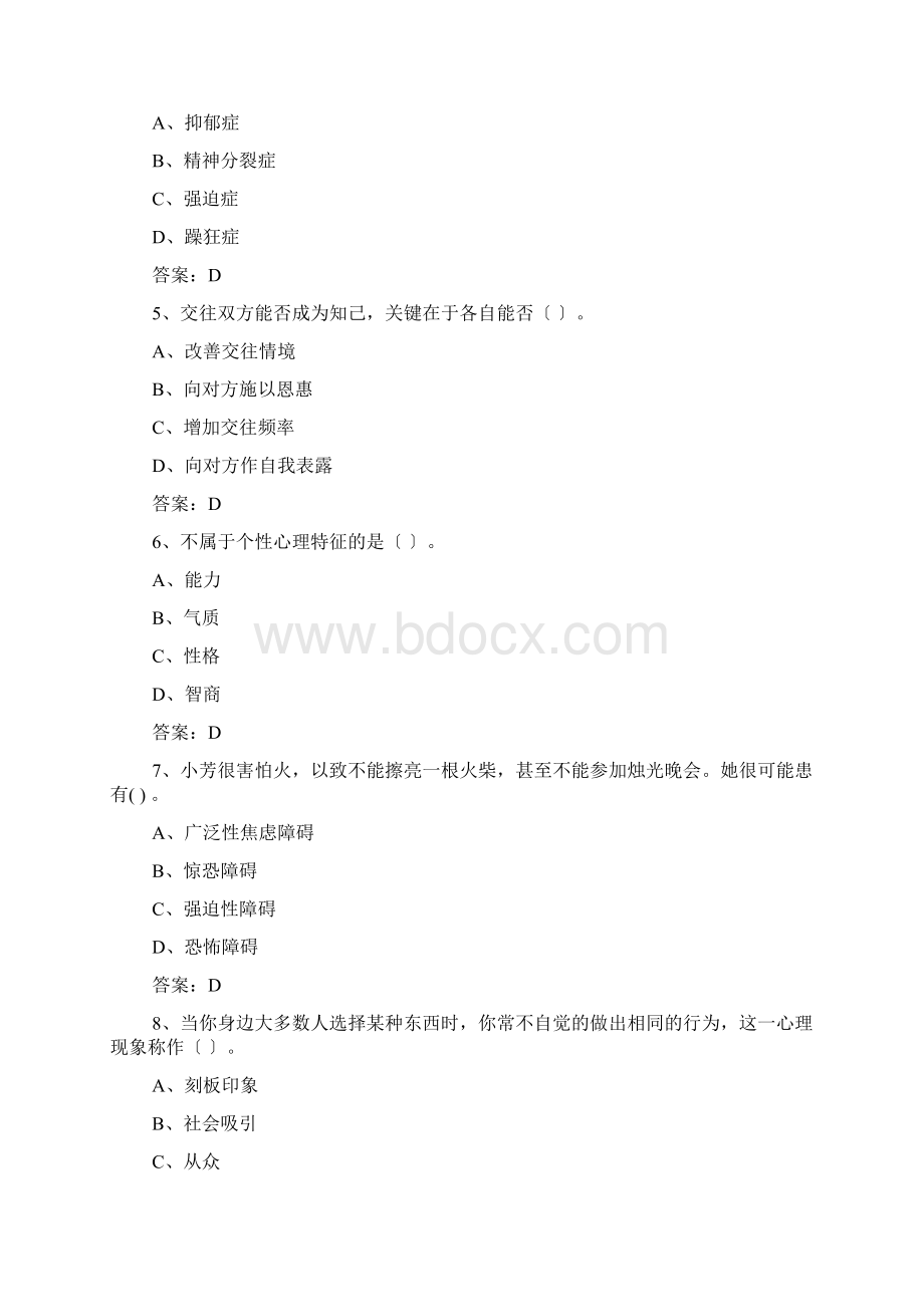 中学心理健康教师招聘试题.docx_第2页