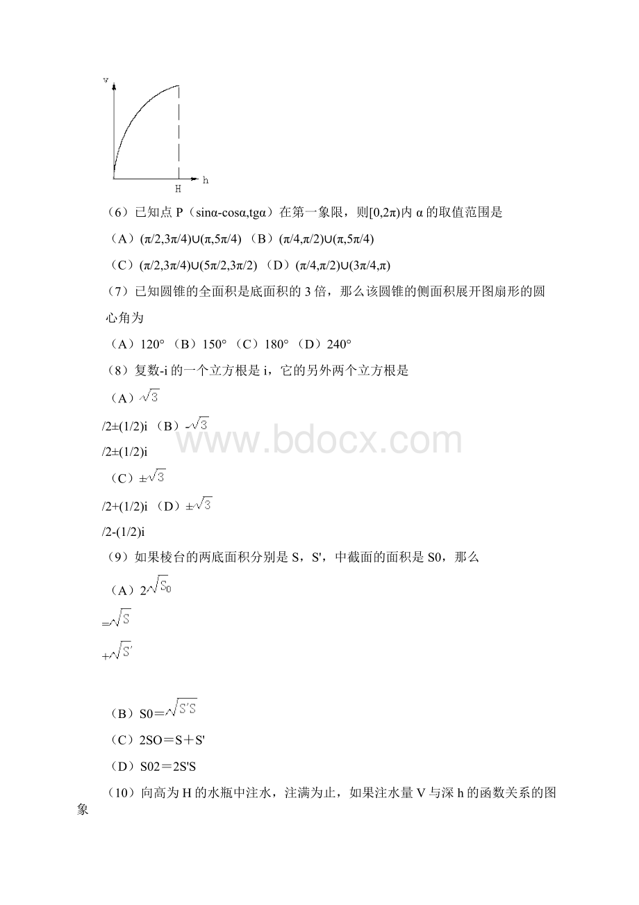 98年全国高校招生数学统考试题理工农医类Word文档格式.docx_第2页