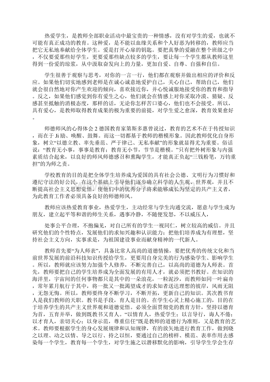 师德师风的心得体会精选6篇.docx_第2页