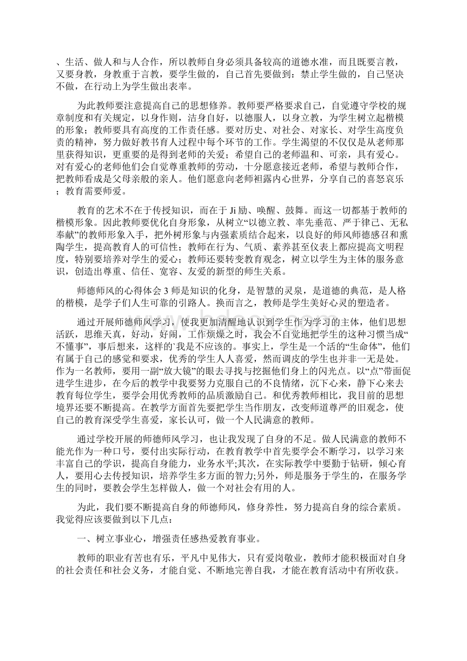 师德师风的心得体会精选6篇.docx_第3页