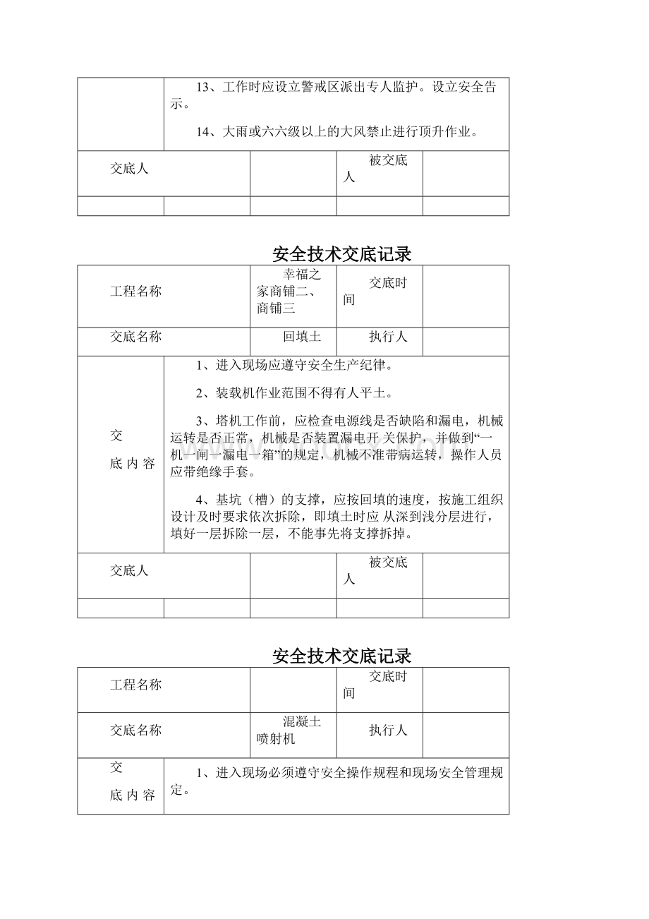 安全交底记录表.docx_第2页