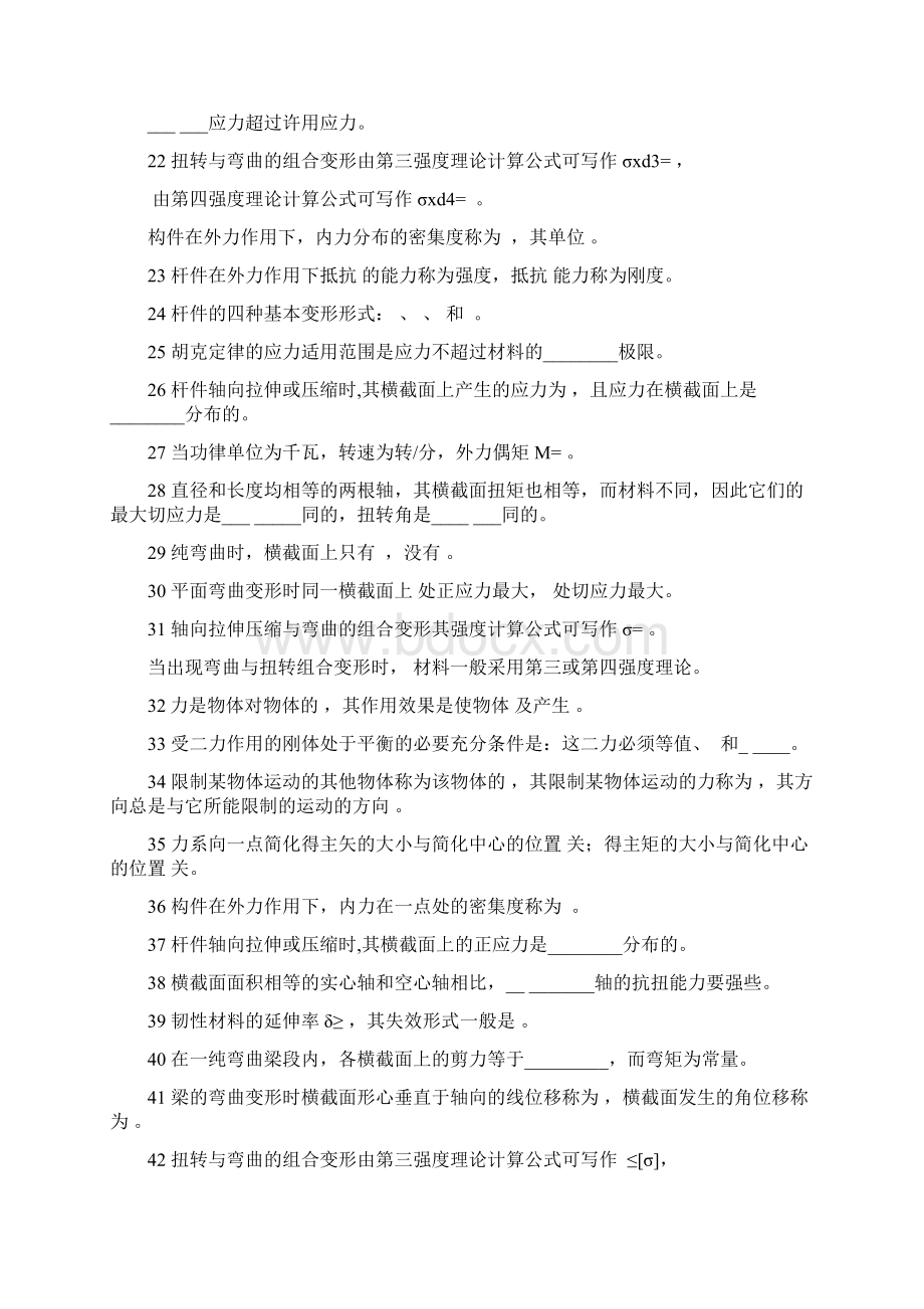 工程力学考试复习题word资料19页.docx_第2页