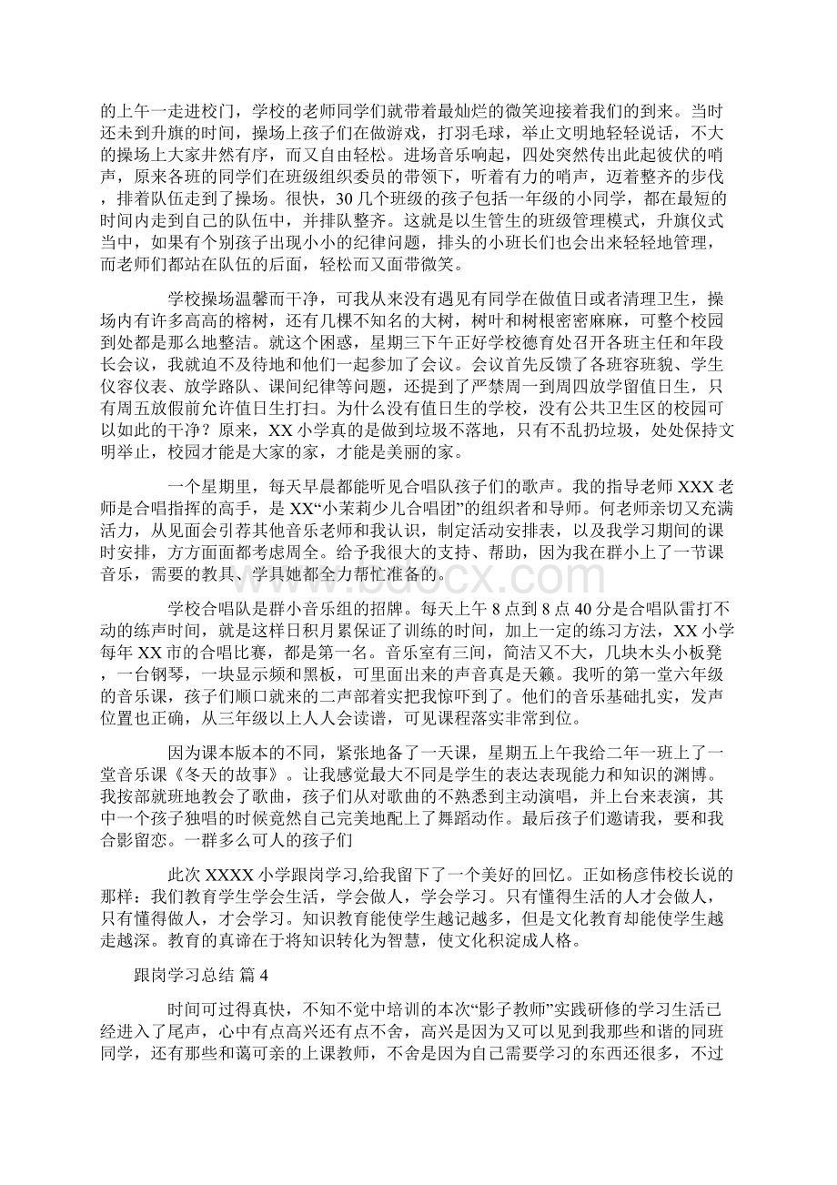 关于跟岗学习总结6篇.docx_第3页