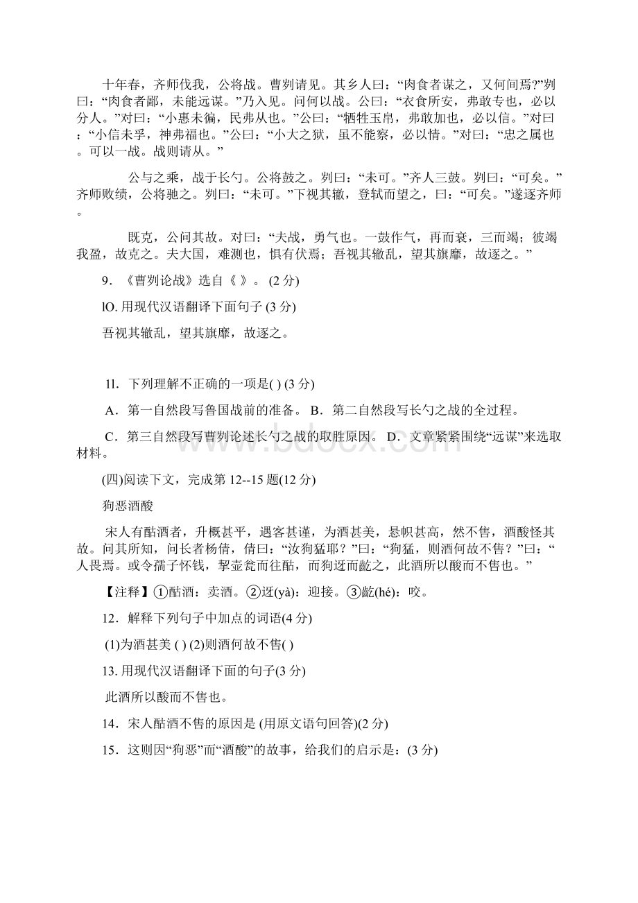 九年级语文上册期末质量抽查试题4.docx_第2页