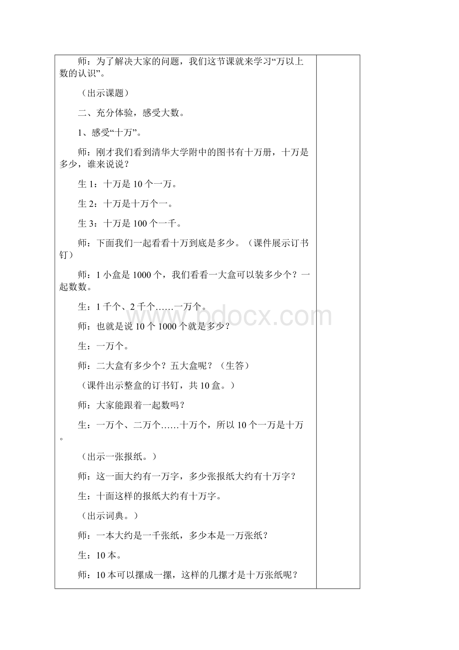 3下数学第2单元.docx_第3页