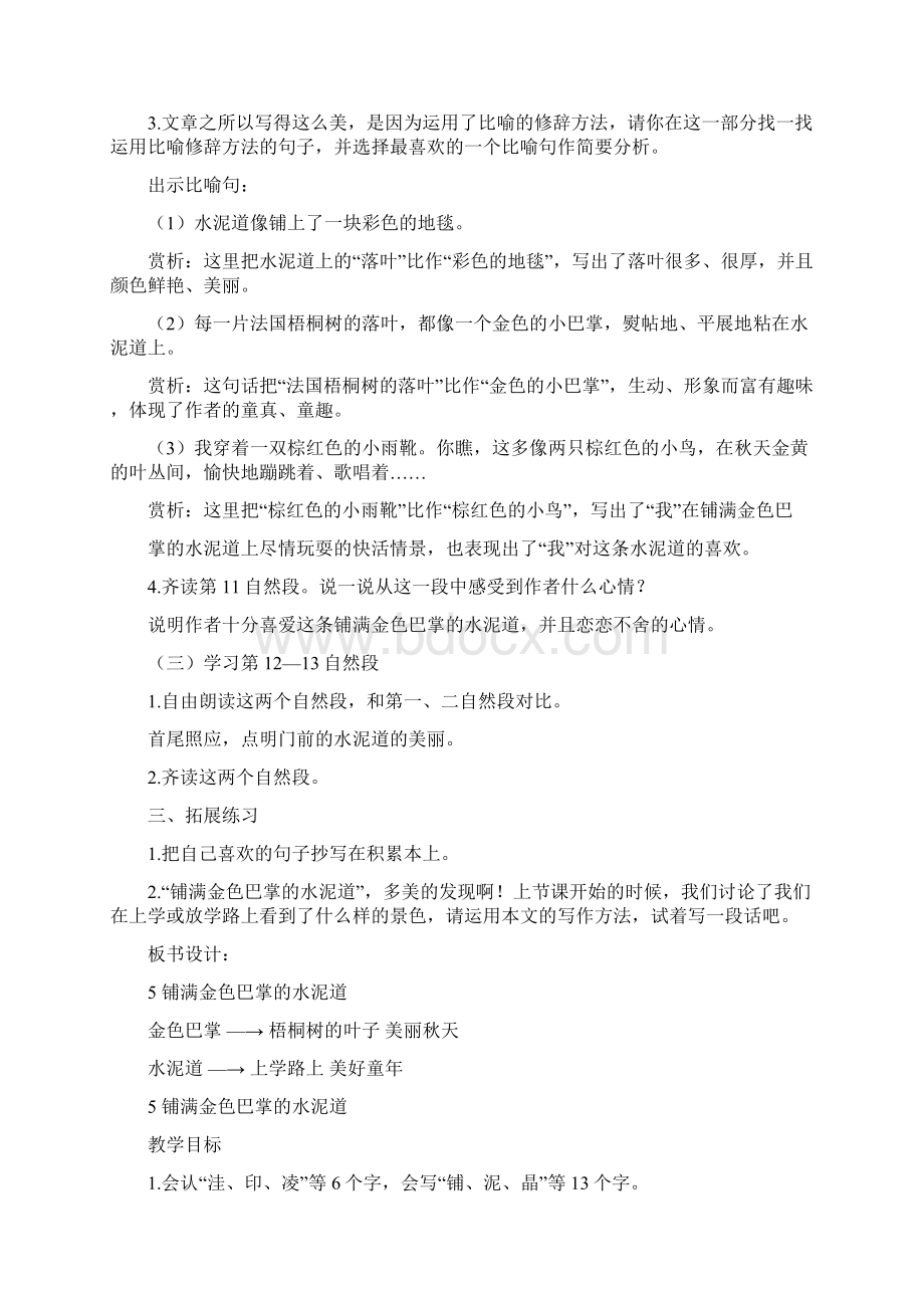 人教部编版三上铺满金色巴掌的水泥道公开课教案.docx_第3页