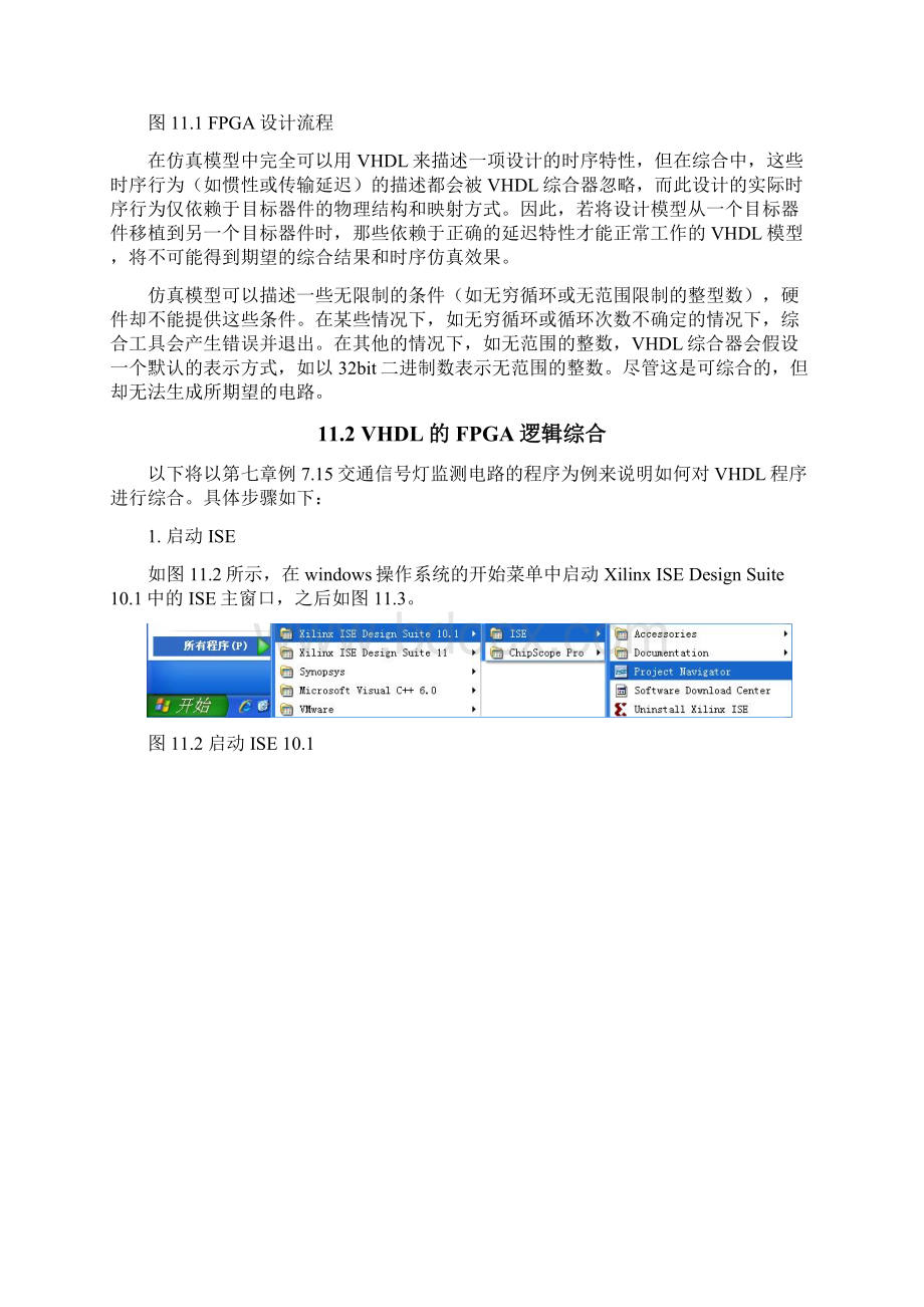 ISE教程Word格式.docx_第2页