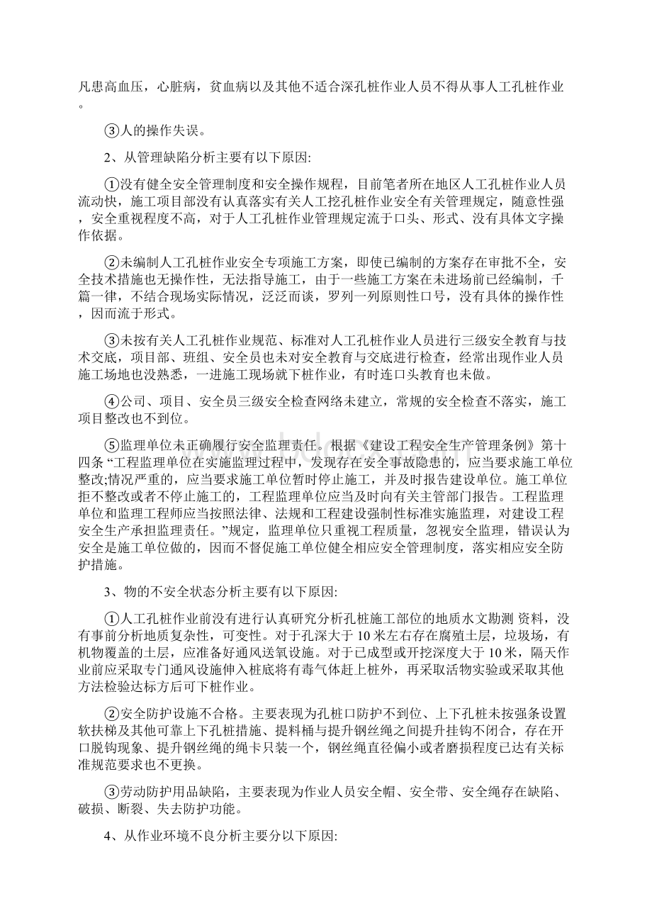 人工挖孔桩施工常见的安全问题及对策最新版文档格式.docx_第2页