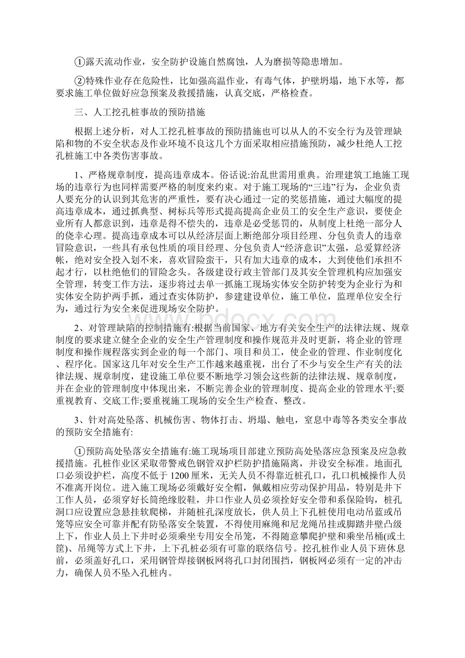 人工挖孔桩施工常见的安全问题及对策最新版文档格式.docx_第3页