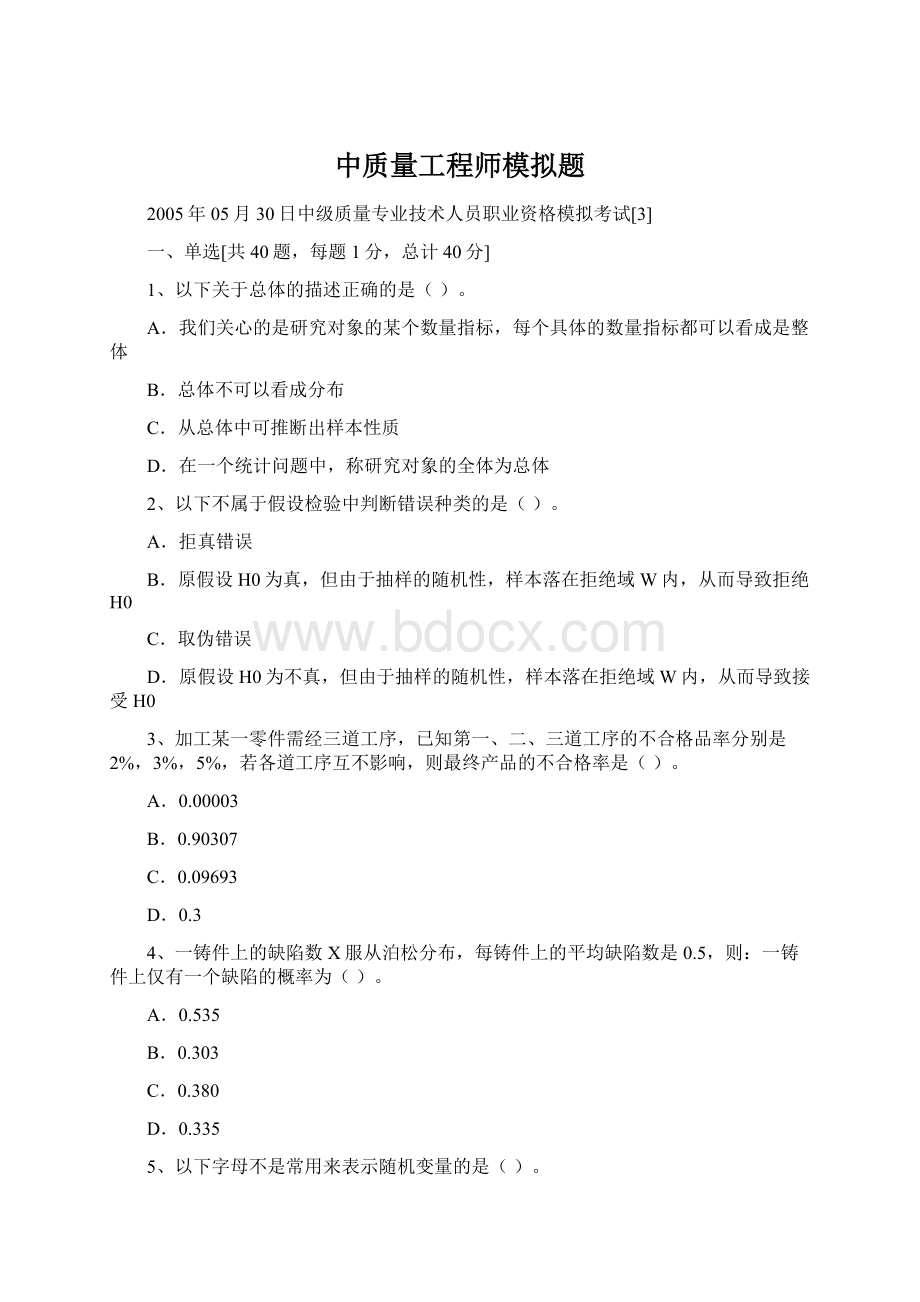 中质量工程师模拟题.docx_第1页