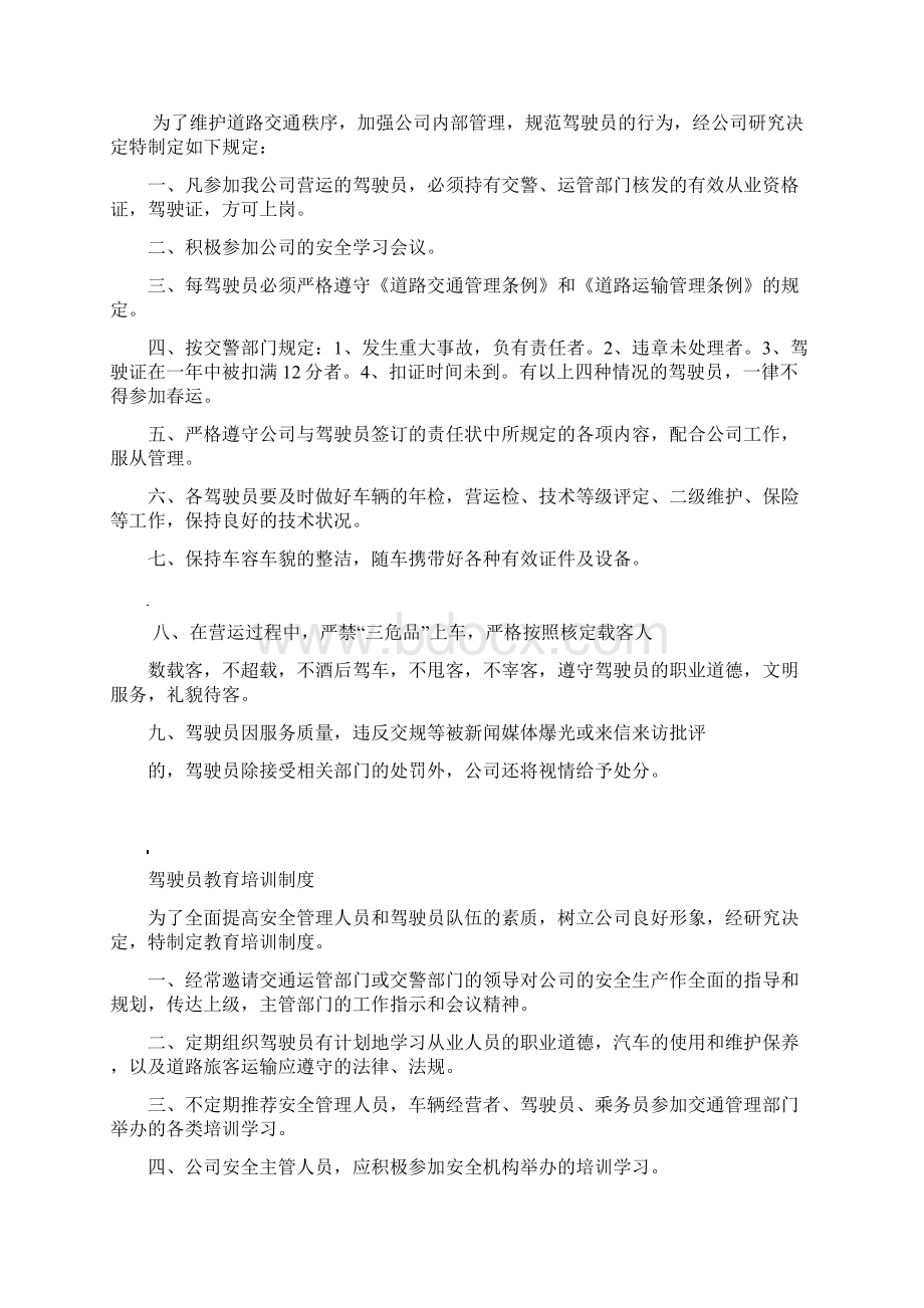 出租车各种管理制度2.docx_第3页