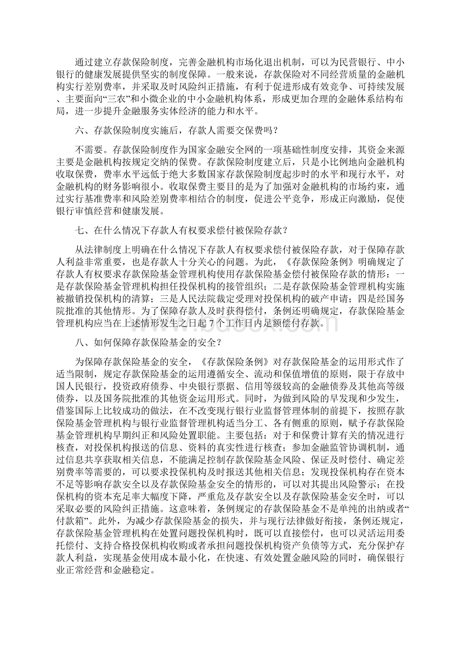 县宣传存款保险方案Word文件下载.docx_第3页