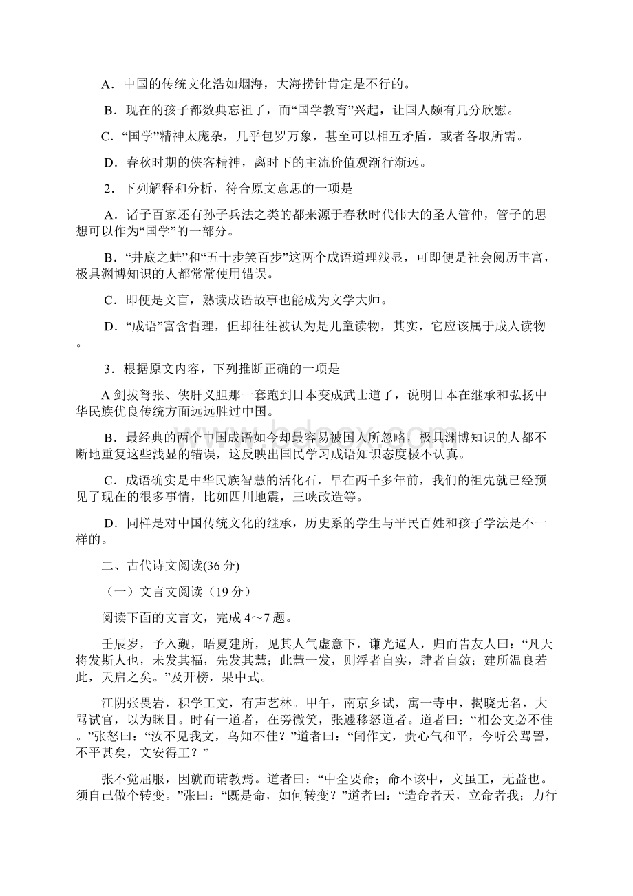 高一语文上学期期末测试题含答案Word文件下载.docx_第2页