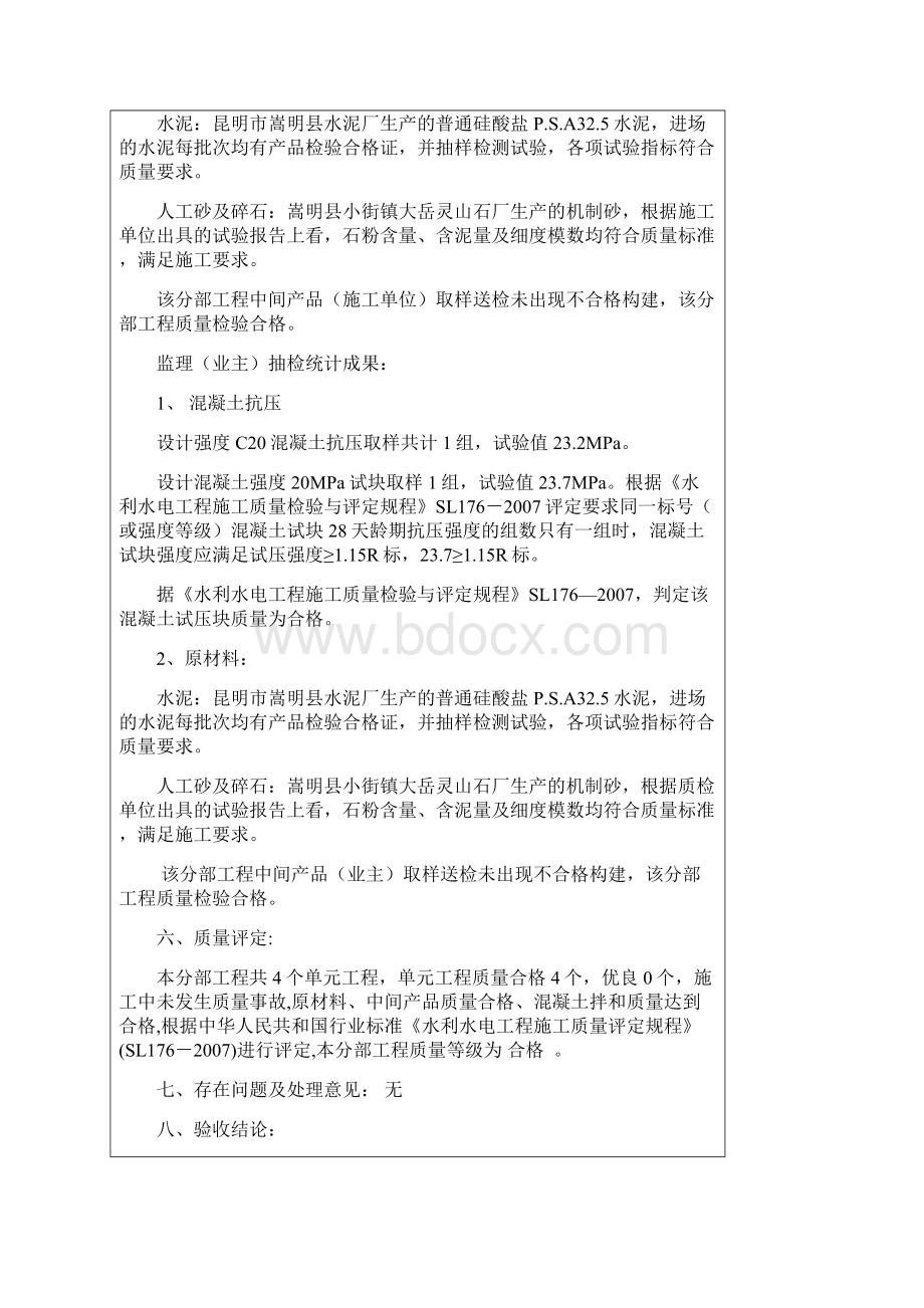 隧洞进口分部工程验收鉴定书Word下载.docx_第3页