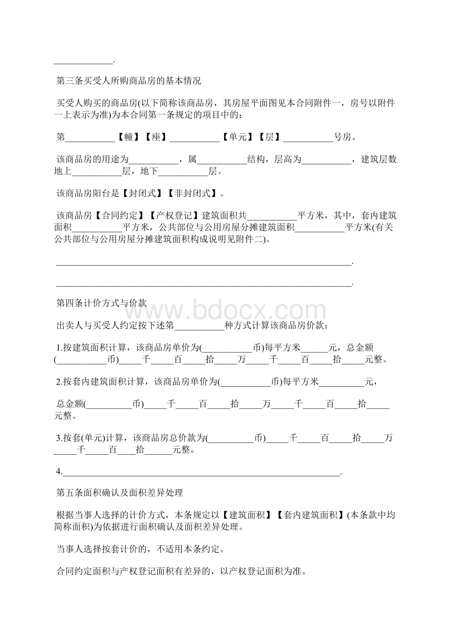 商品房屋买卖合同范本通用版docx.docx_第3页