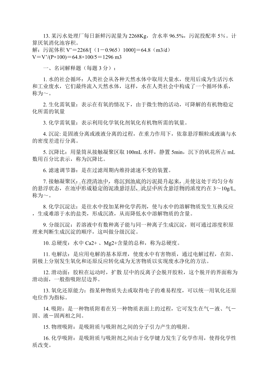 水污染控制工程试题库精选概要.docx_第3页