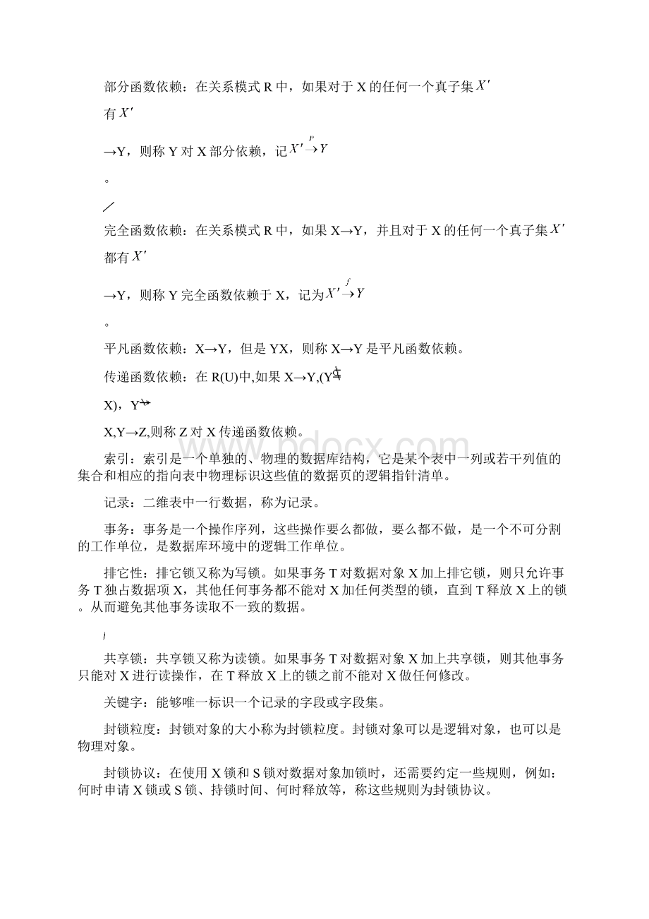 数据库原理与应用复习题资料.docx_第2页