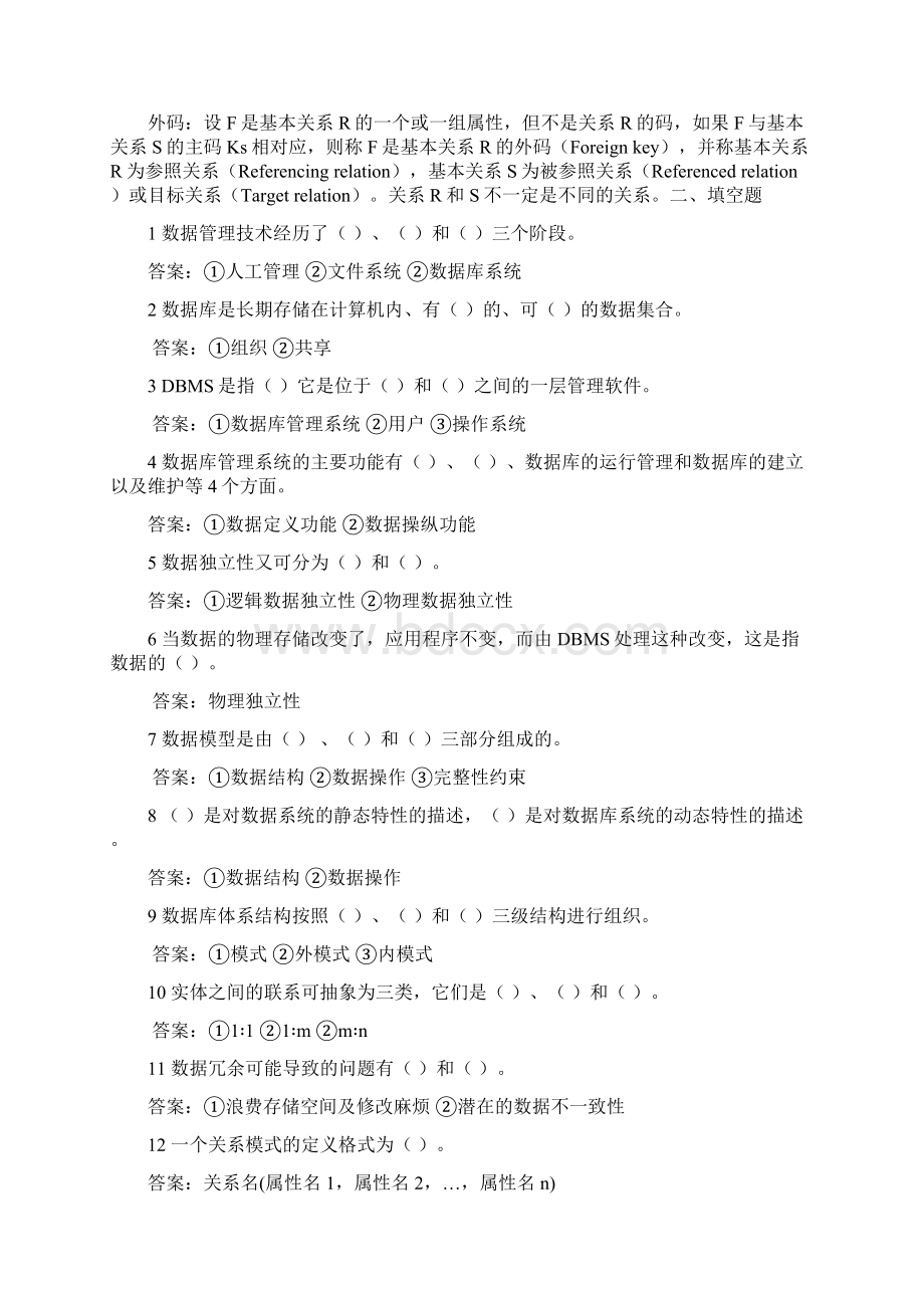 数据库原理与应用复习题资料.docx_第3页