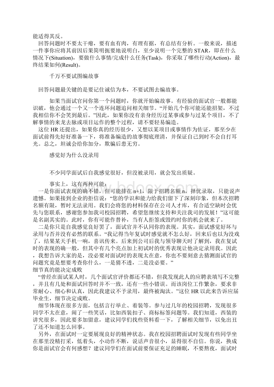 应届毕业生都要知道的事情Word文件下载.docx_第3页