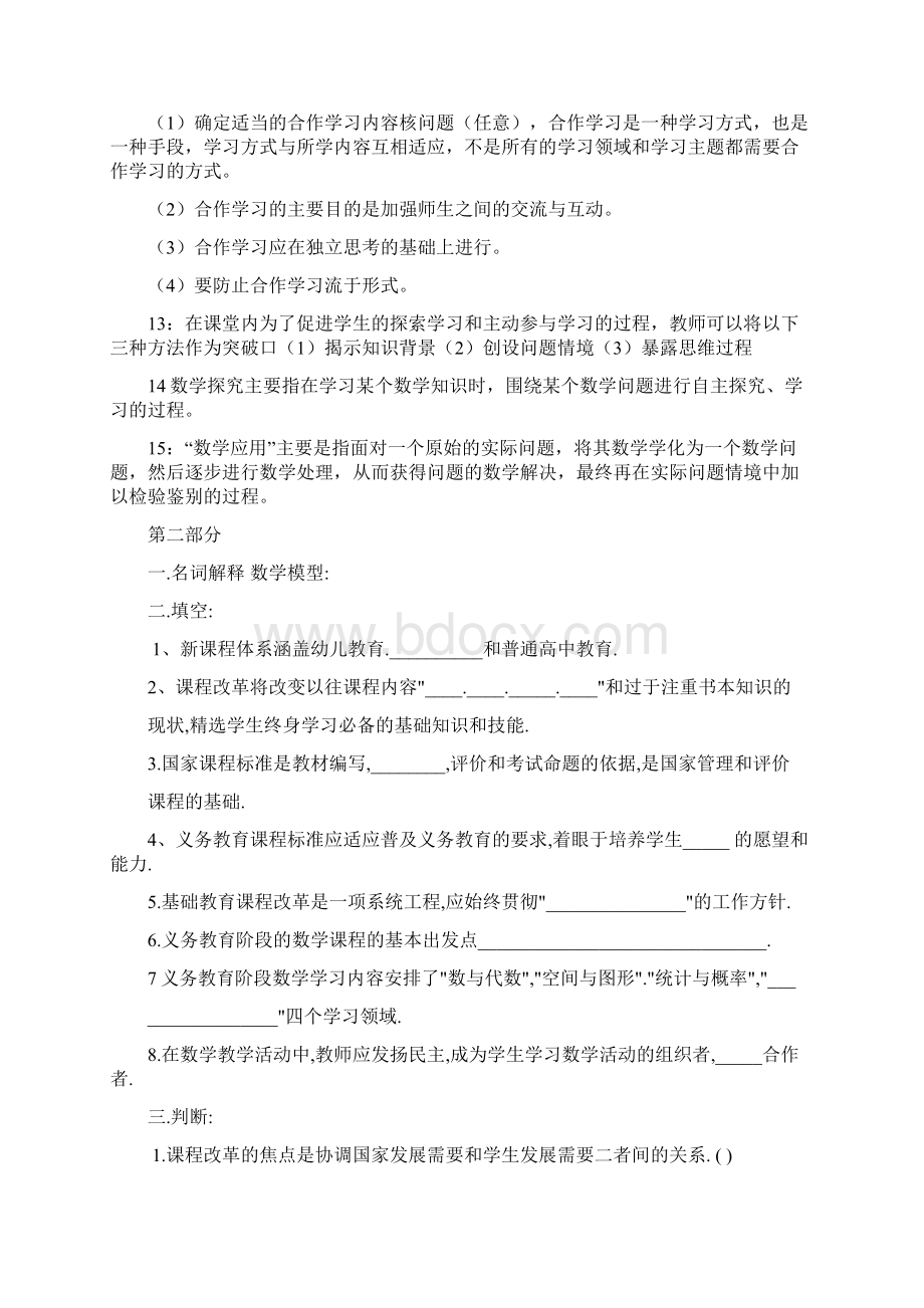 初中数学教师业务考试理论知识试题及答案1Word下载.docx_第2页