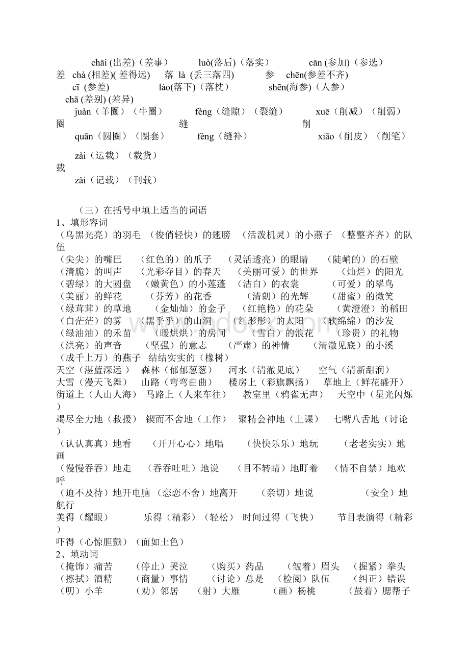 三年级语文下册总复习文档格式.docx_第2页