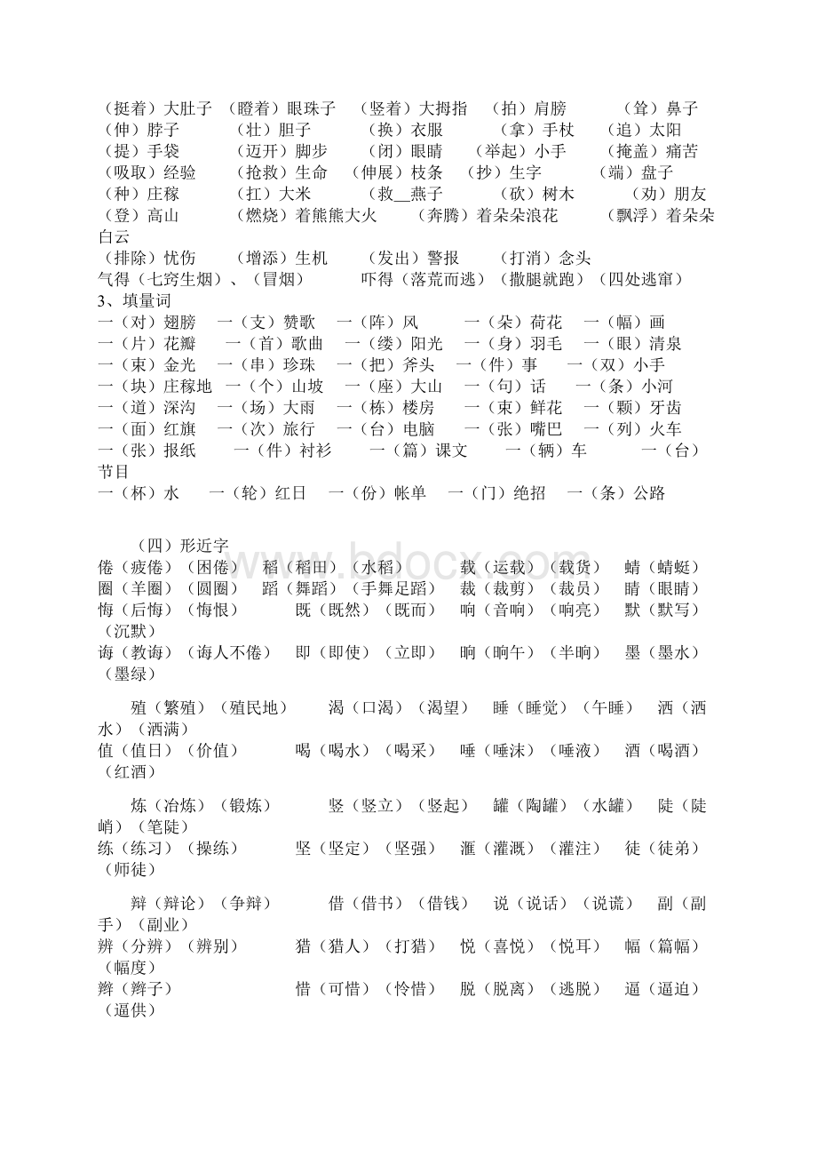 三年级语文下册总复习文档格式.docx_第3页