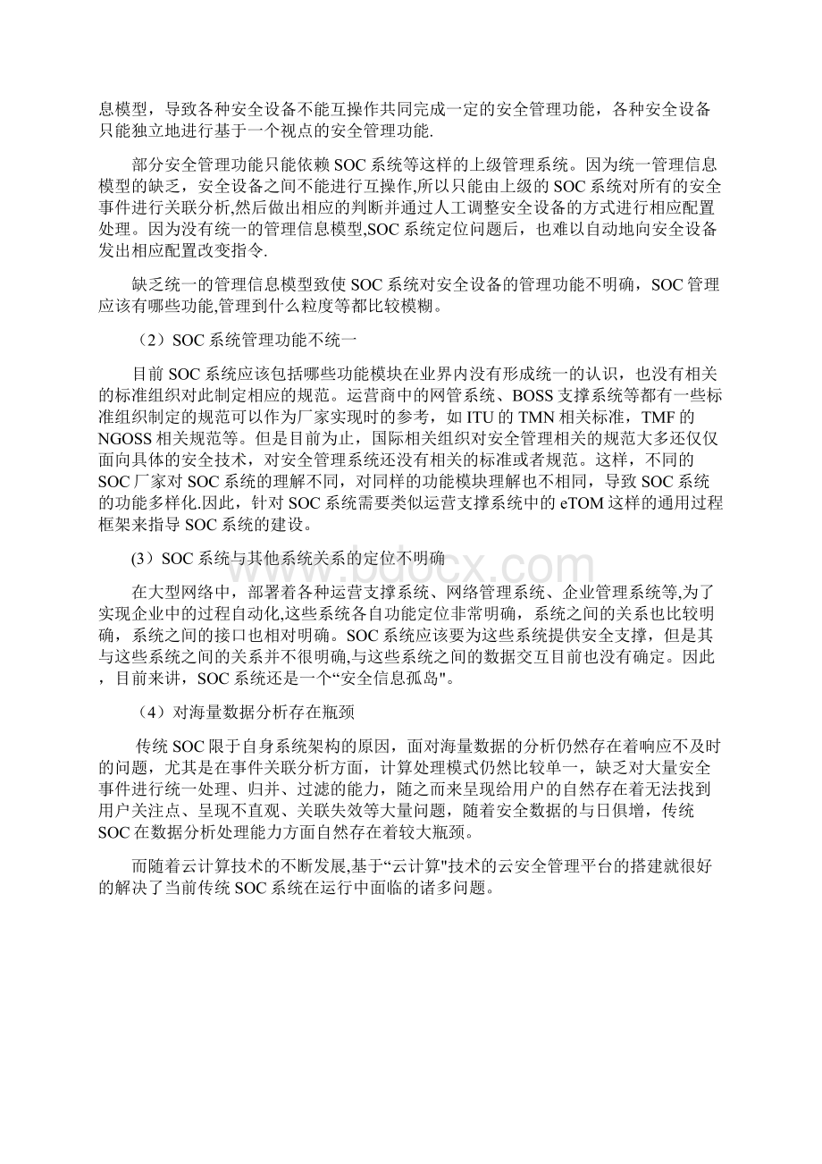 汉邦云安全管理平台解决方案.docx_第3页