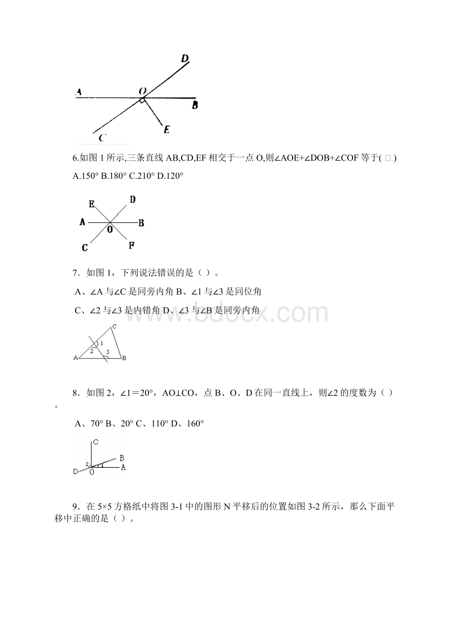 最新冀教版七年级数学下册《相交线》水平测试题及答案解析文档格式.docx_第2页