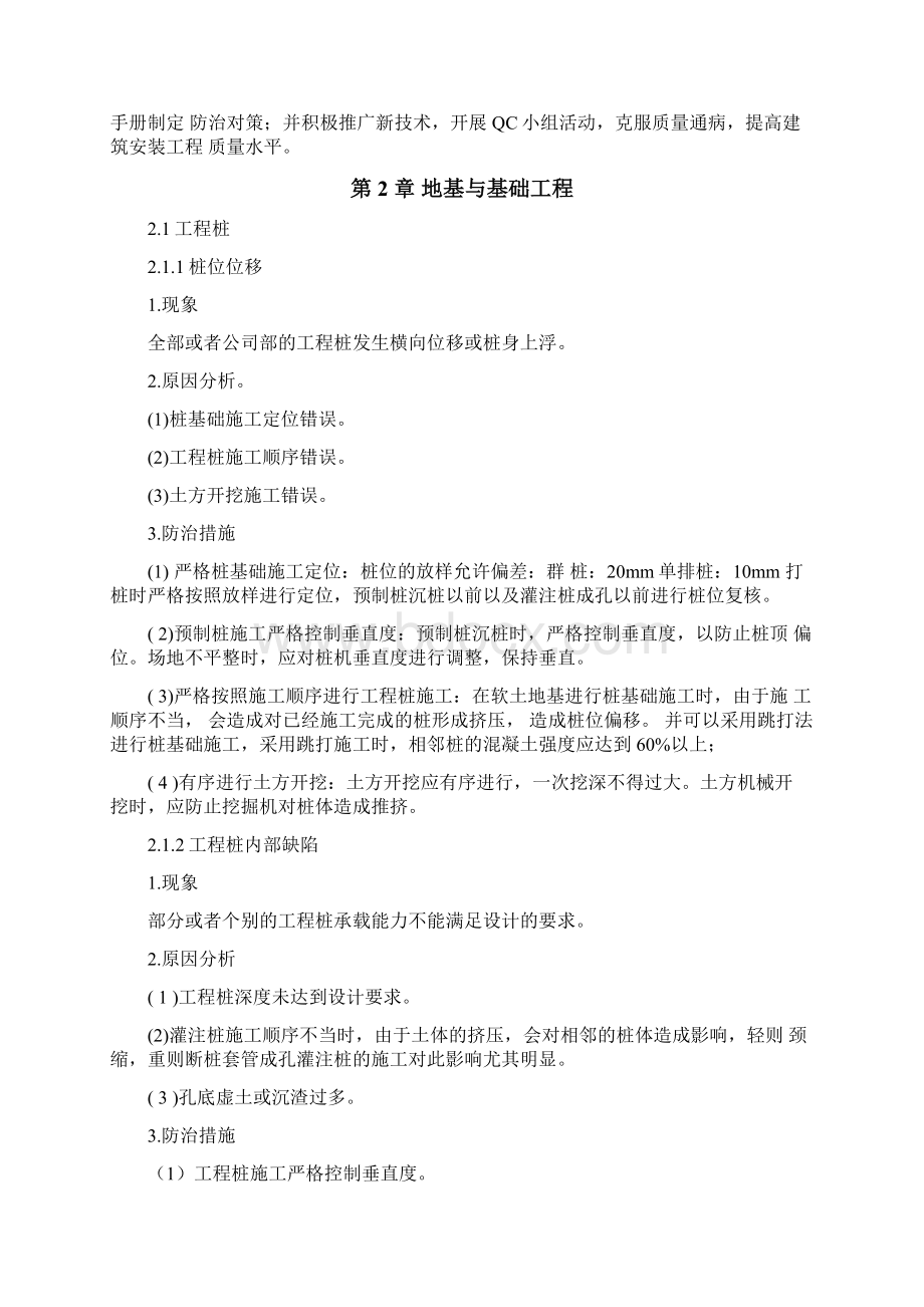 完整版质量通病防治手册Word格式.docx_第2页