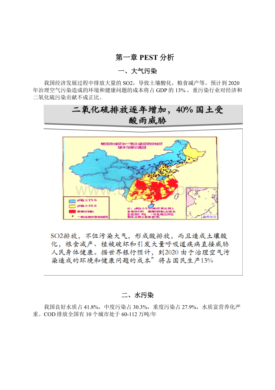 节能环保行业分析报告.docx_第2页