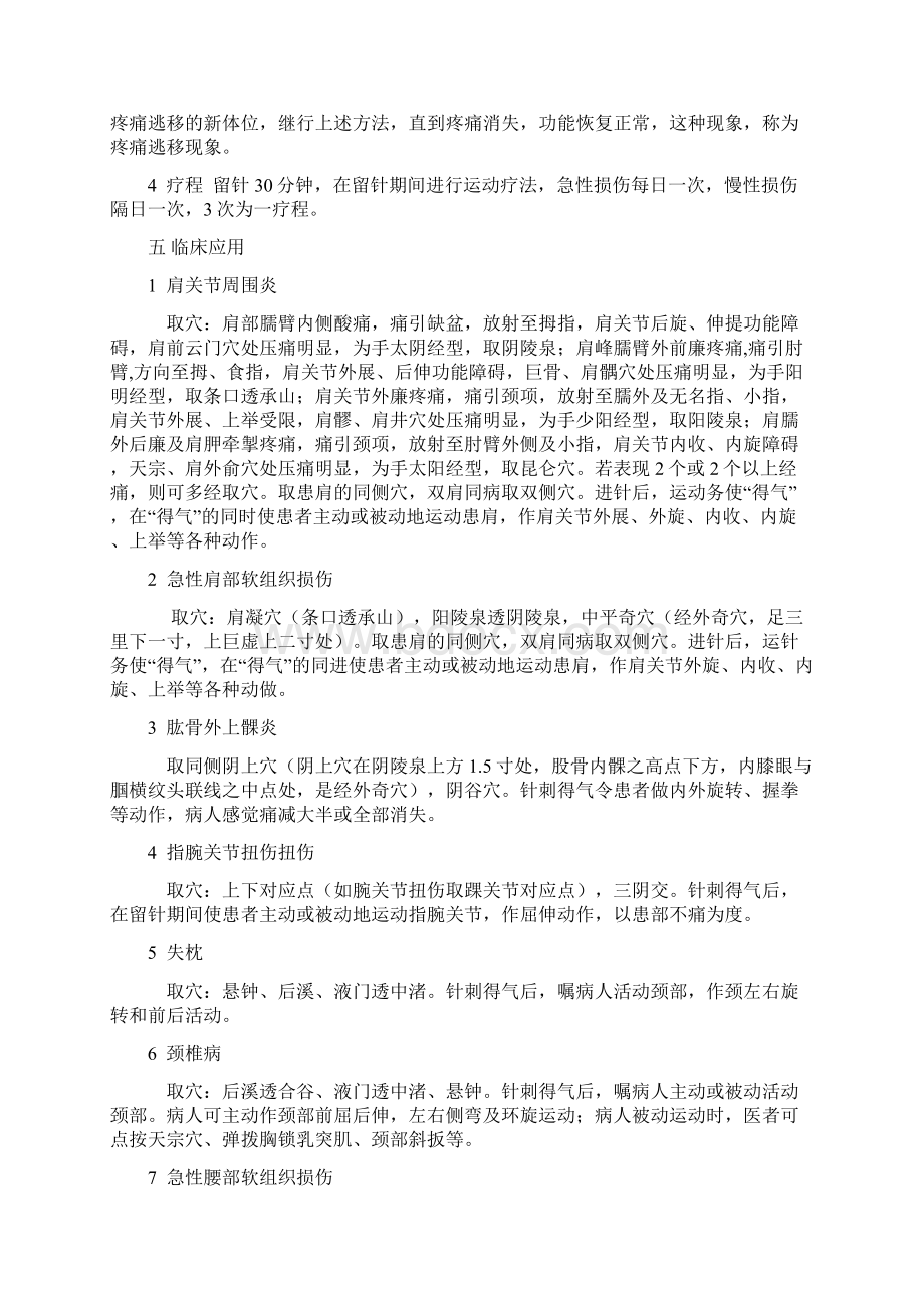 针刺运动疗法.docx_第3页