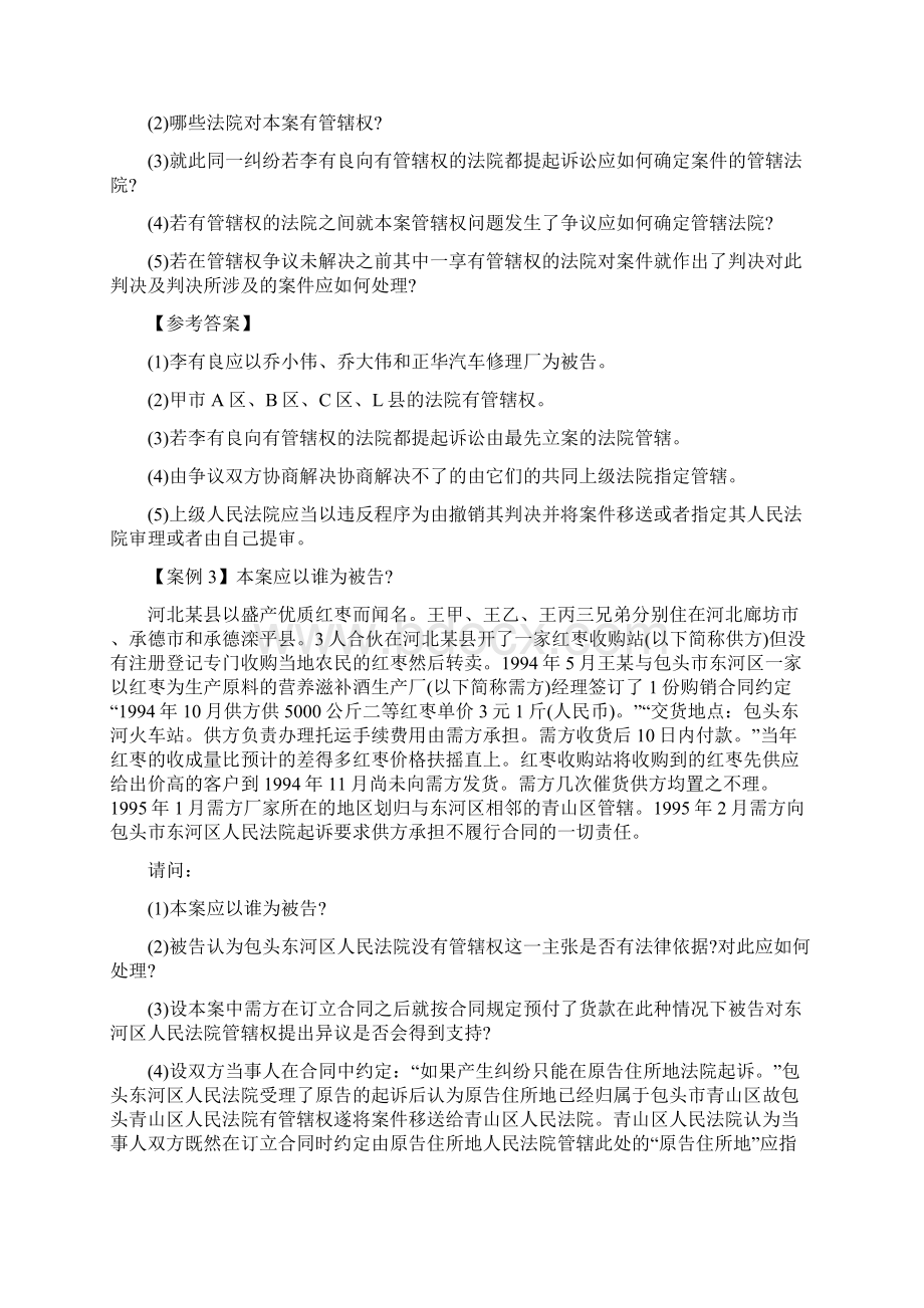 法律热点案例分析法律职业资格考试案例分析习题一.docx_第2页