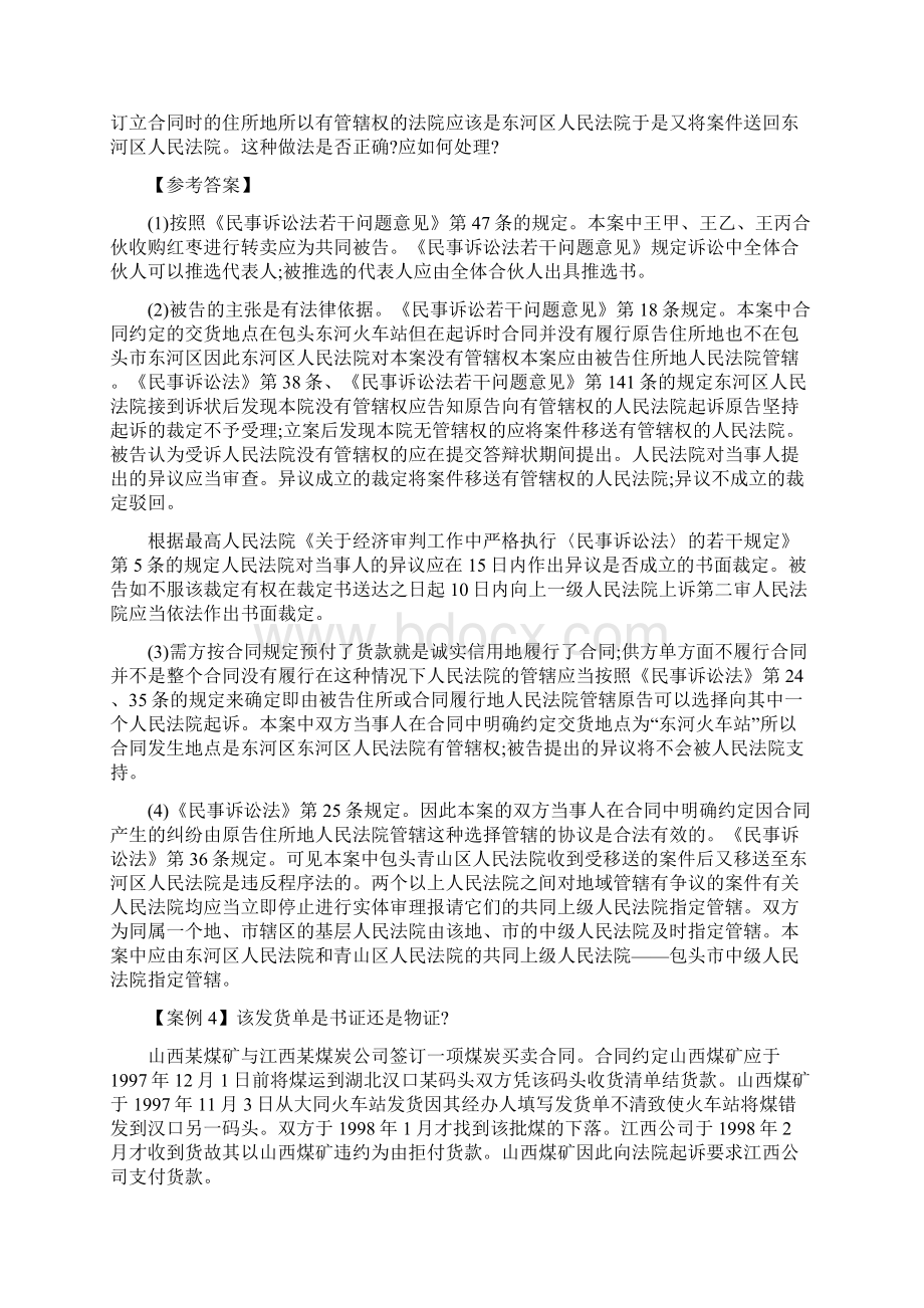 法律热点案例分析法律职业资格考试案例分析习题一.docx_第3页