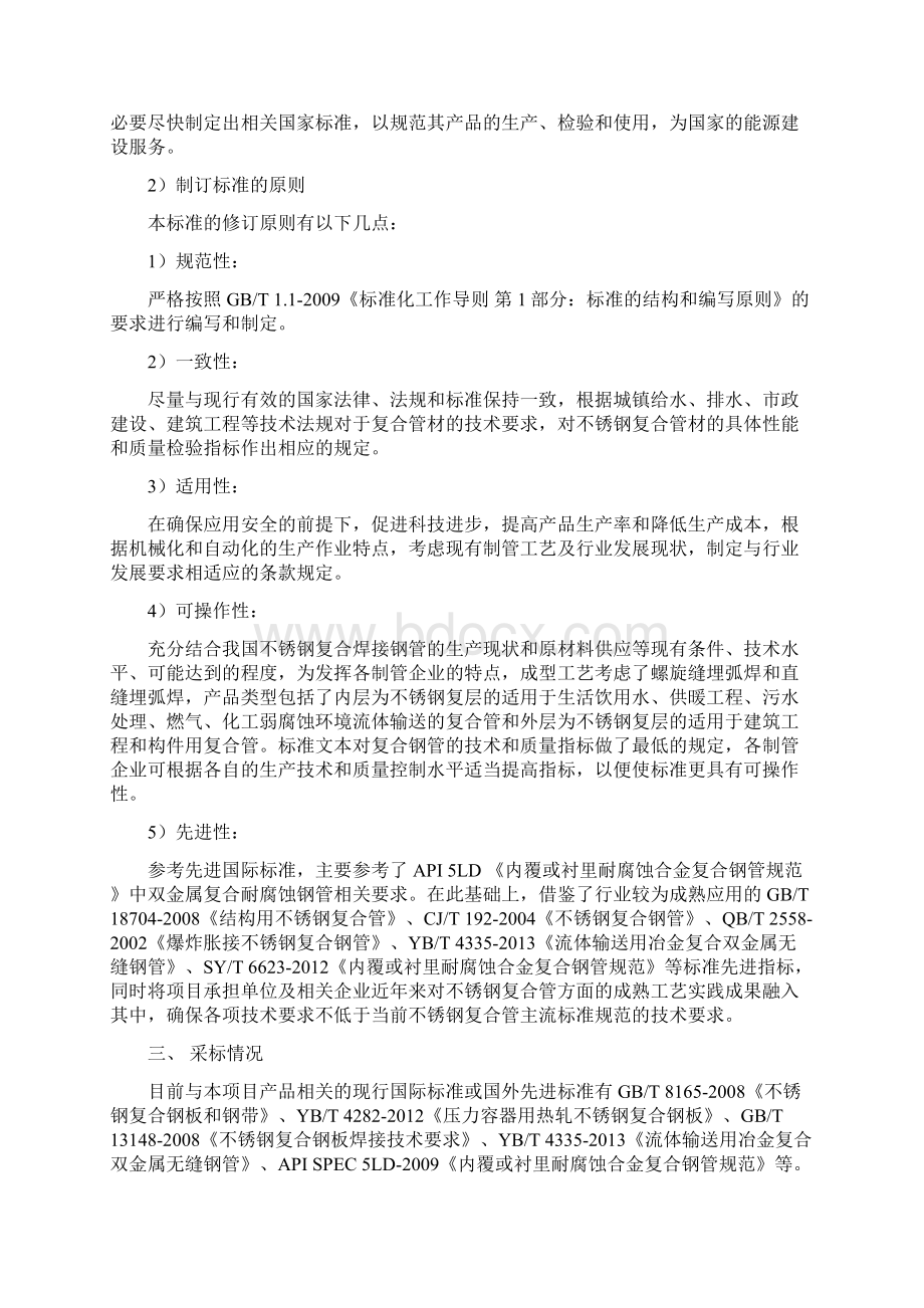 《流体输送用不锈钢复合焊接钢管》征求意见稿.docx_第3页