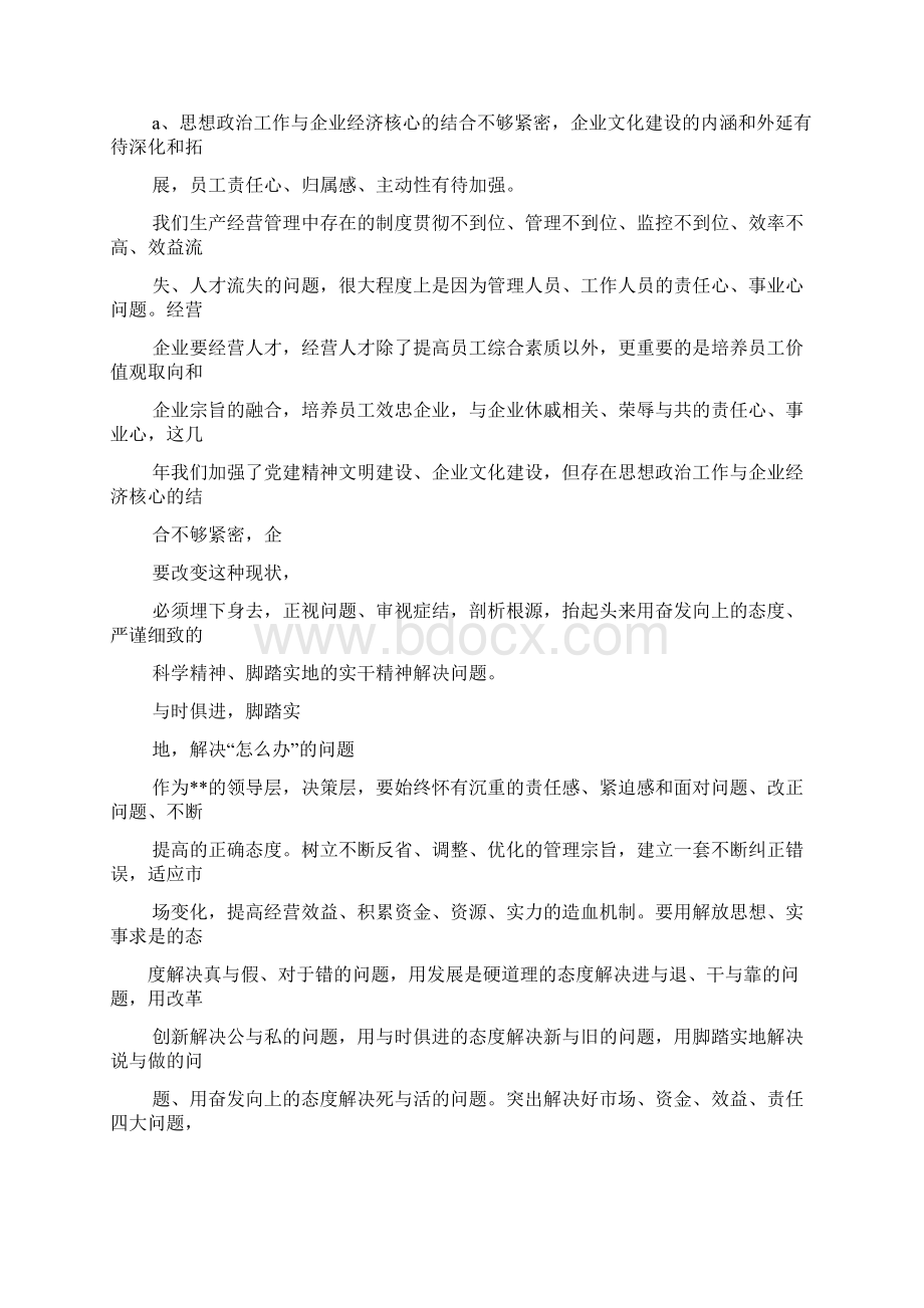 年初动员大会发言稿Word格式文档下载.docx_第2页