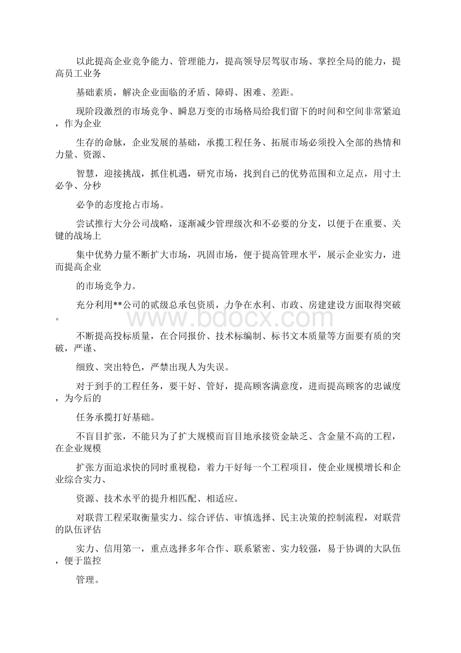 年初动员大会发言稿Word格式文档下载.docx_第3页