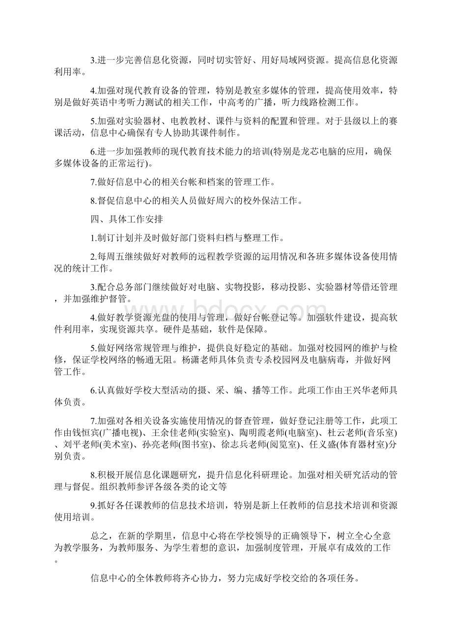 高中信息技术工作计划范文Word格式文档下载.docx_第2页