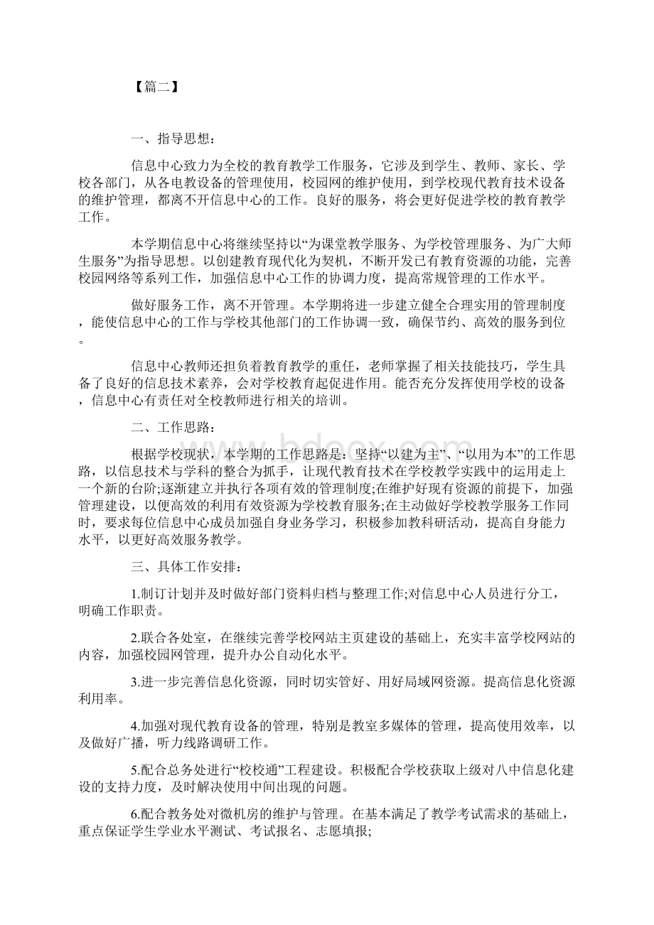 高中信息技术工作计划范文Word格式文档下载.docx_第3页