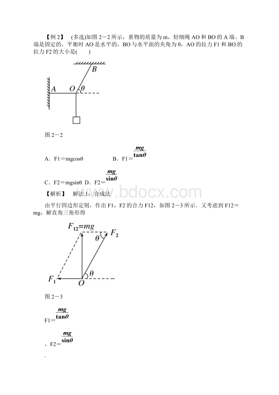 《物理导练》高考物理第一轮总复习新课标专题热点集锦2文档格式.docx_第3页