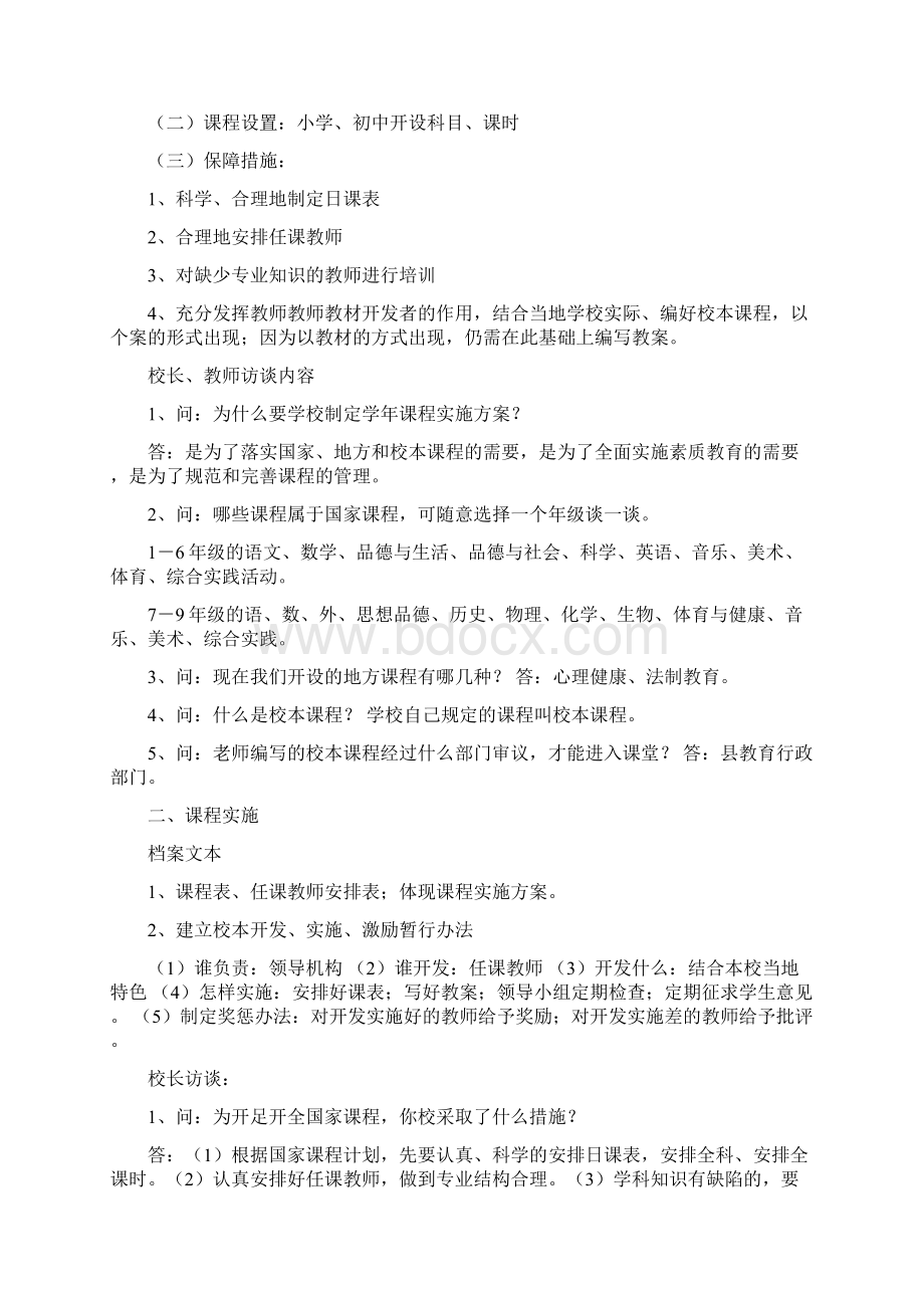 教学评估问题预设范文.docx_第3页