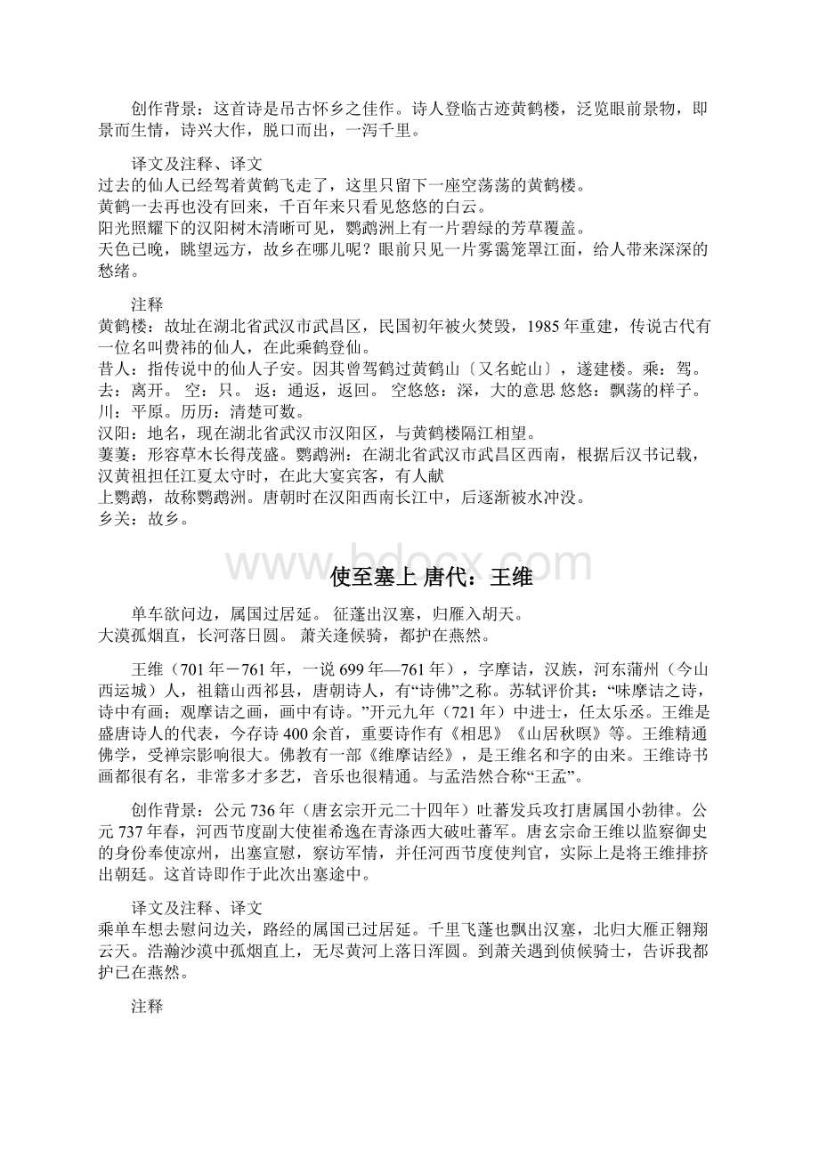 八年级上册语文古诗词.docx_第2页